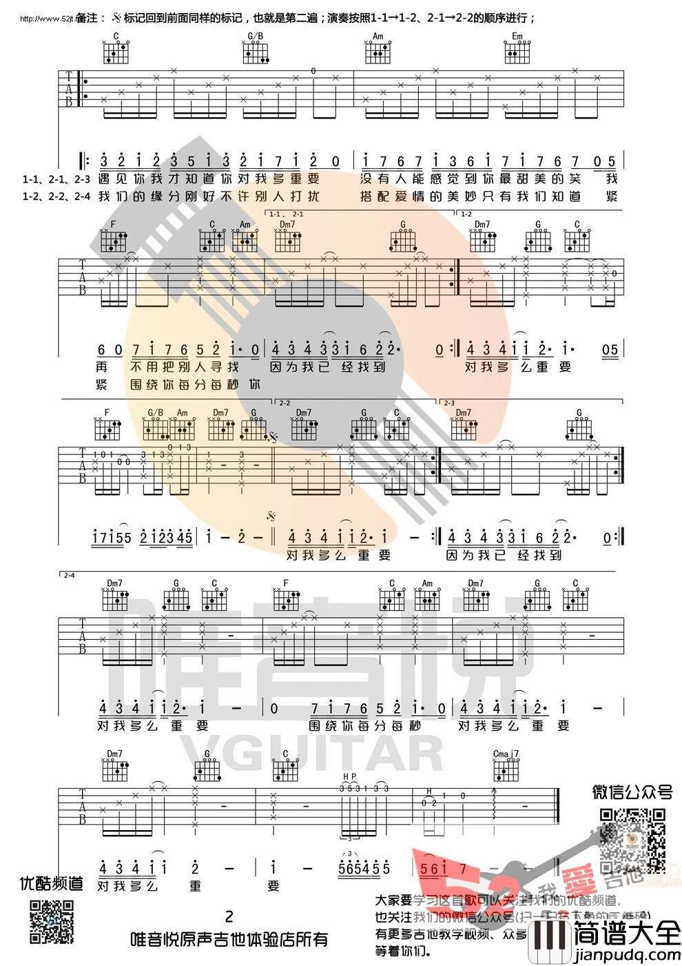 一笑倾城__吉他和弦谱|吉他谱|图片谱|高清|微微一笑很倾城