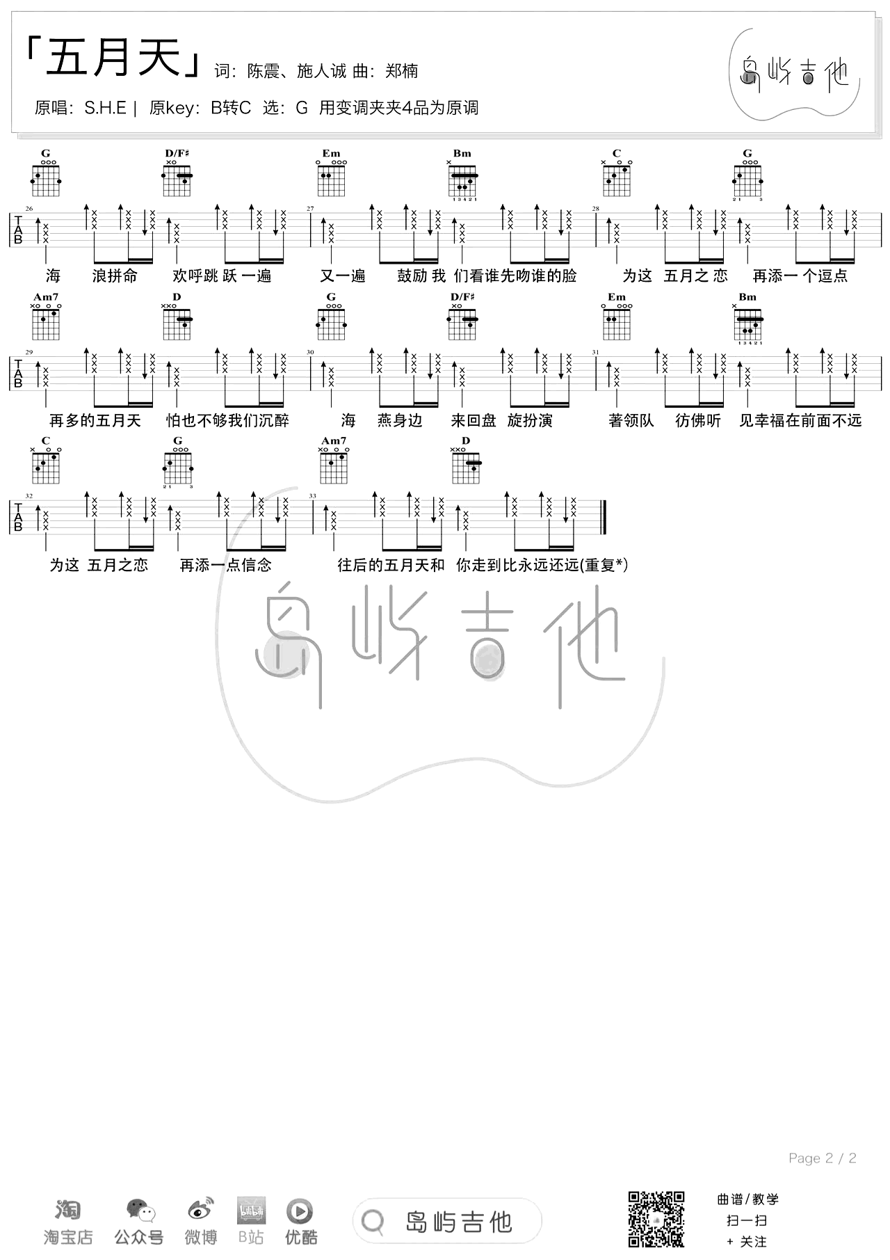 五月天吉他谱_SHE_G调弹唱谱_吉他演示视频