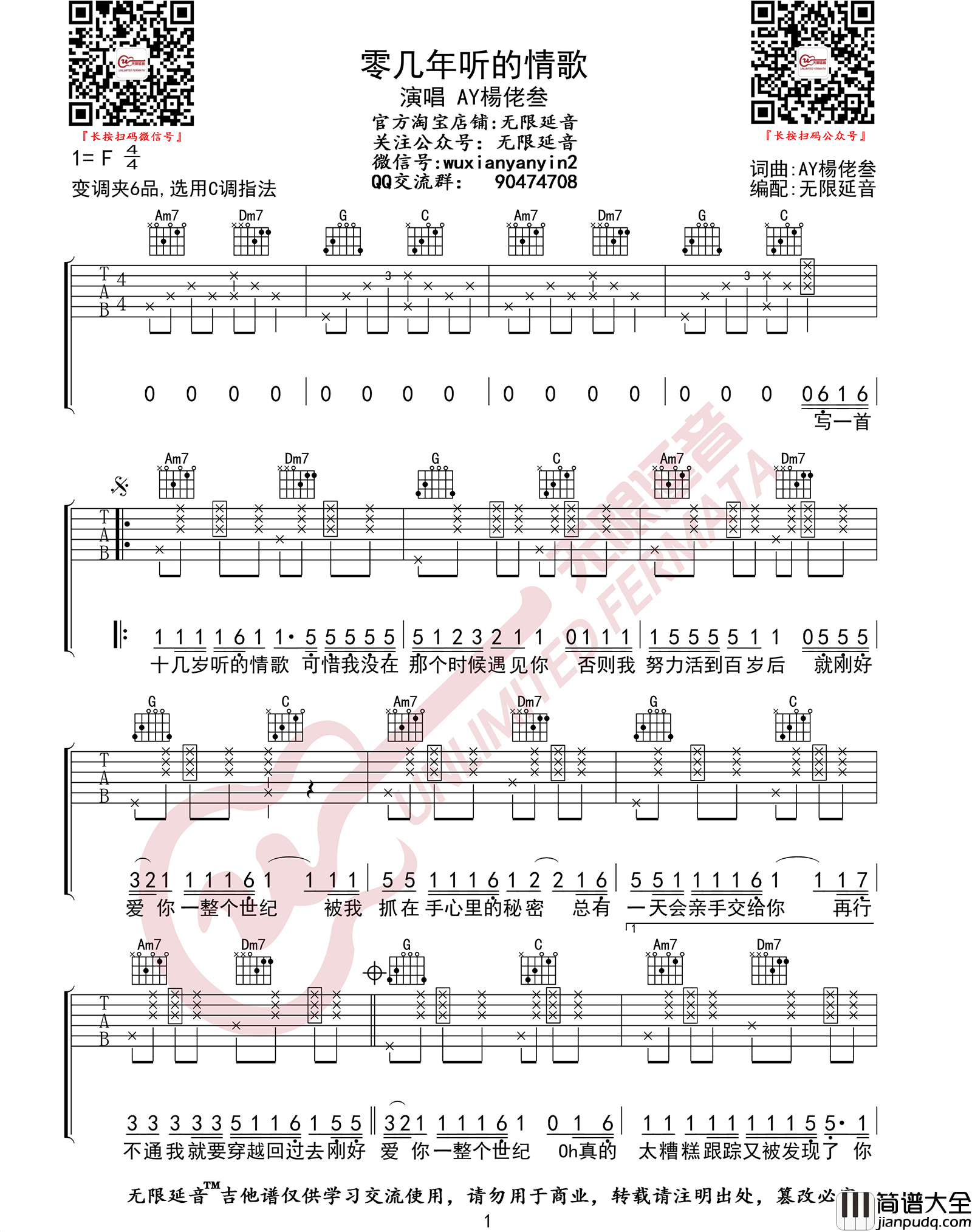 零几年听的情歌吉他谱_AY杨佬叁_C调原版