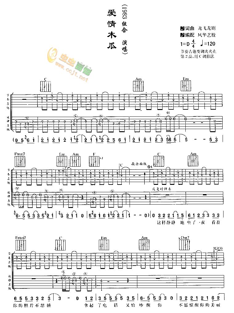 _爱情木瓜_吉他谱