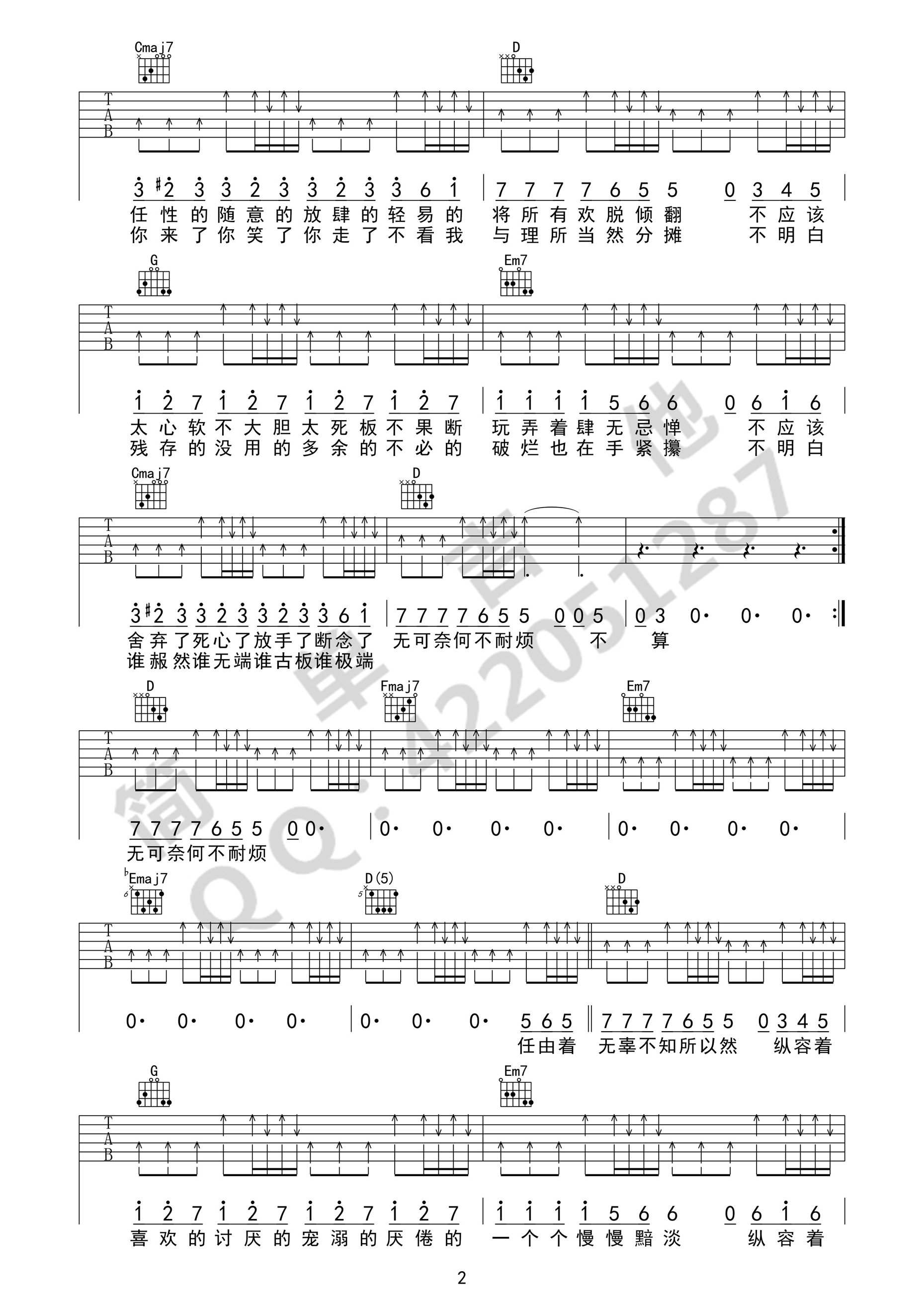 陈粒_小半_吉他谱_Guitar_Music_Score
