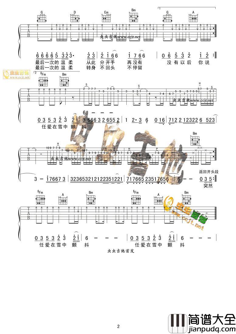 最后一次的温柔|吉他谱|图片谱|高清|蓝雨
