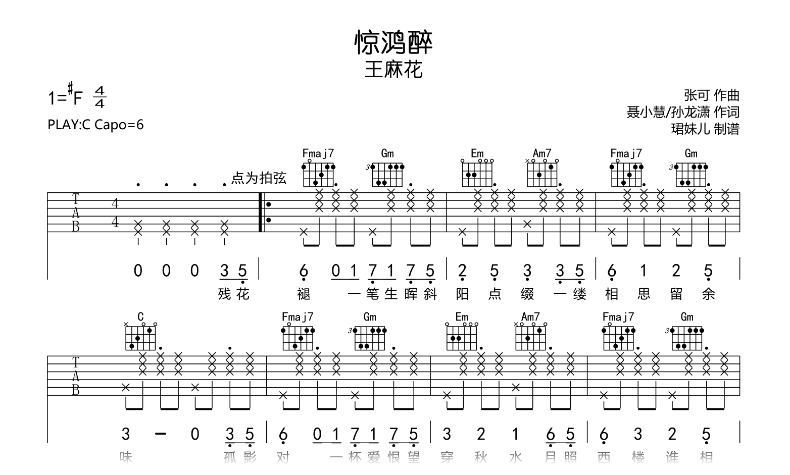 惊鸿醉吉他谱_王麻花_C调弹唱谱_完整高清版