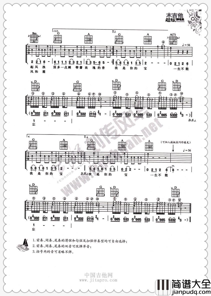周艳泓_要嫁就嫁灰太狼_吉他谱_Guitar_Music_Score