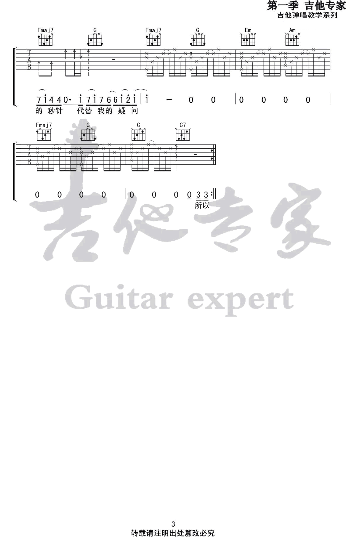 天份吉他谱_薛之谦_C调指法_高清弹唱谱