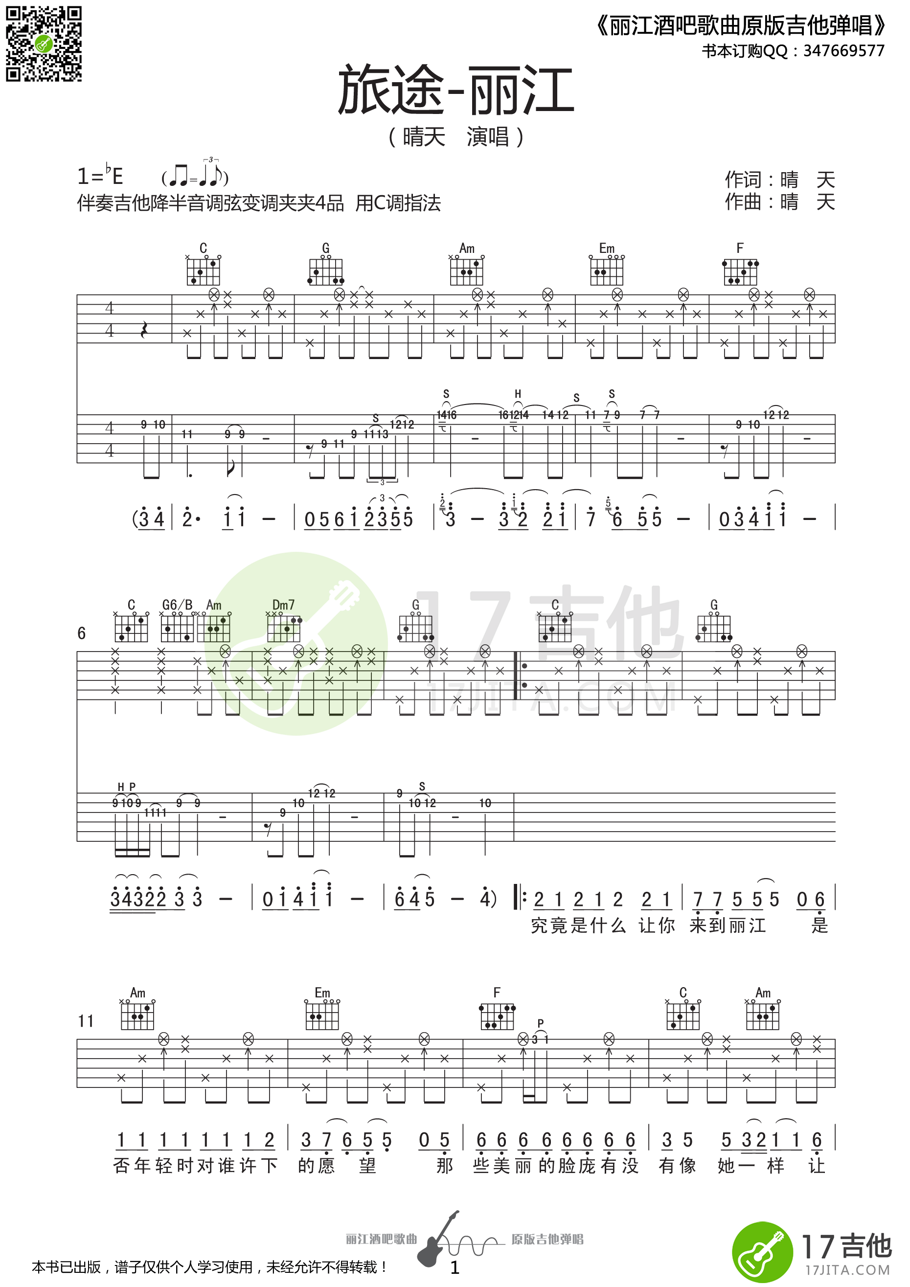 晴天_旅途丽江_吉他谱_Guitar_Music_Score