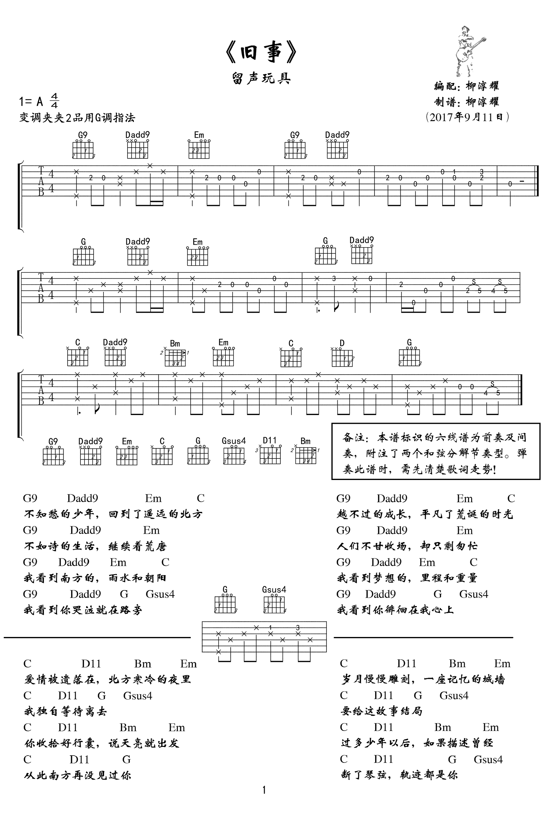 旧事_留声玩具_旧事_六线谱_图片谱完整版_吉他谱_马永健_吉他图片谱_高清