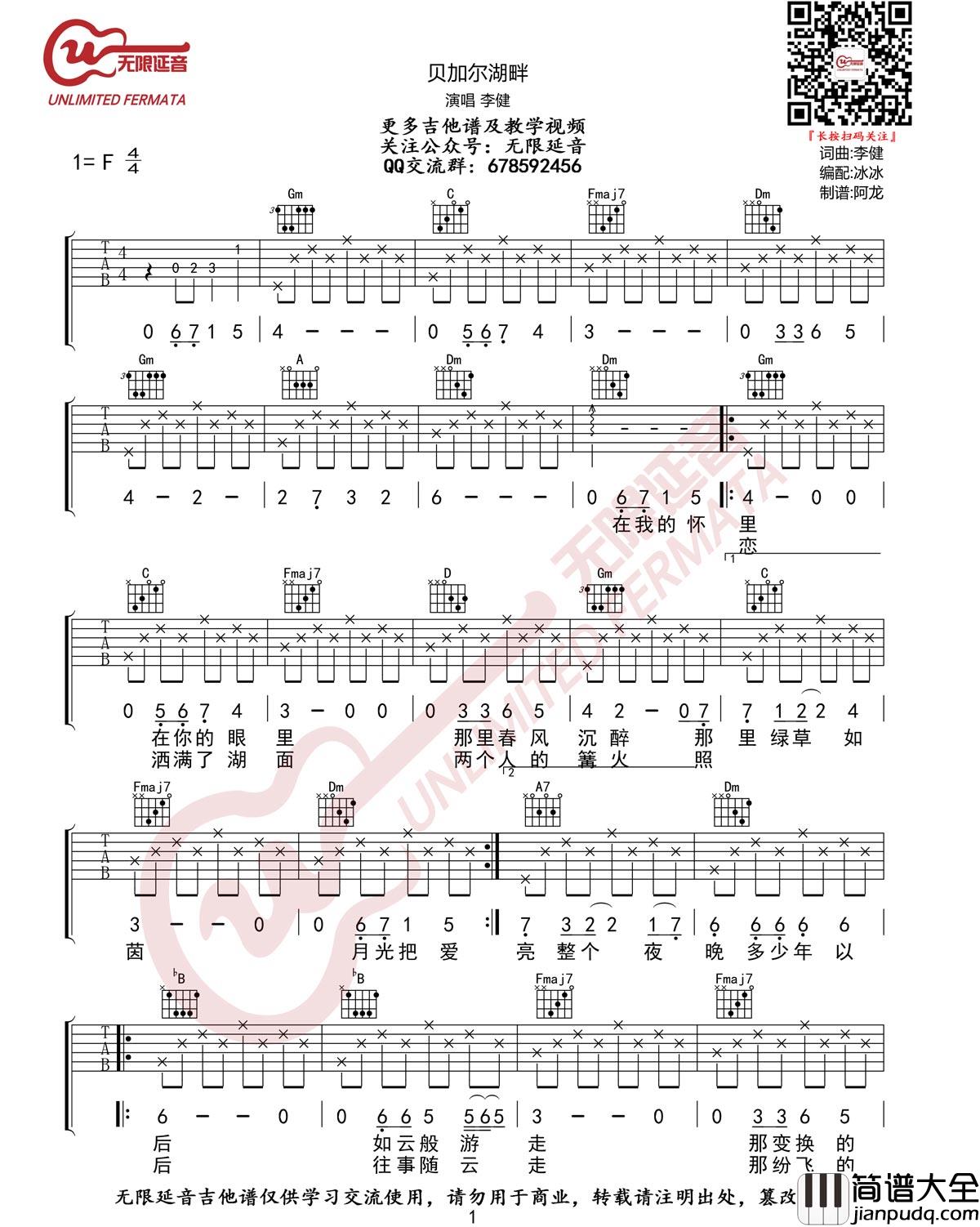 _贝加尔湖畔_吉他谱_李健_F调原版弹唱六线谱_高清图片谱