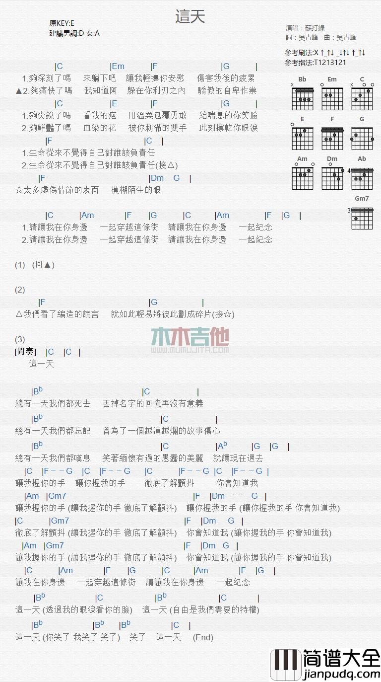 苏打绿_这天_吉他谱_Guitar_Music_Score