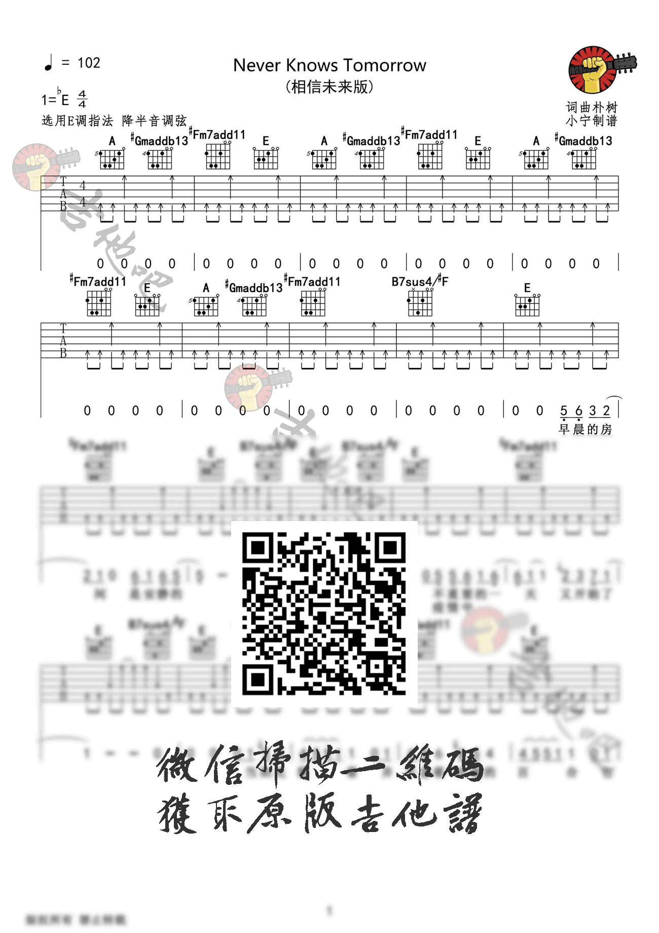 朴树_Never_Knows_Tomorrow_吉他谱