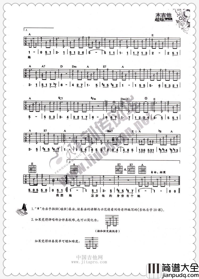 徐小凤_心恋_吉他谱_Guitar_Music_Score