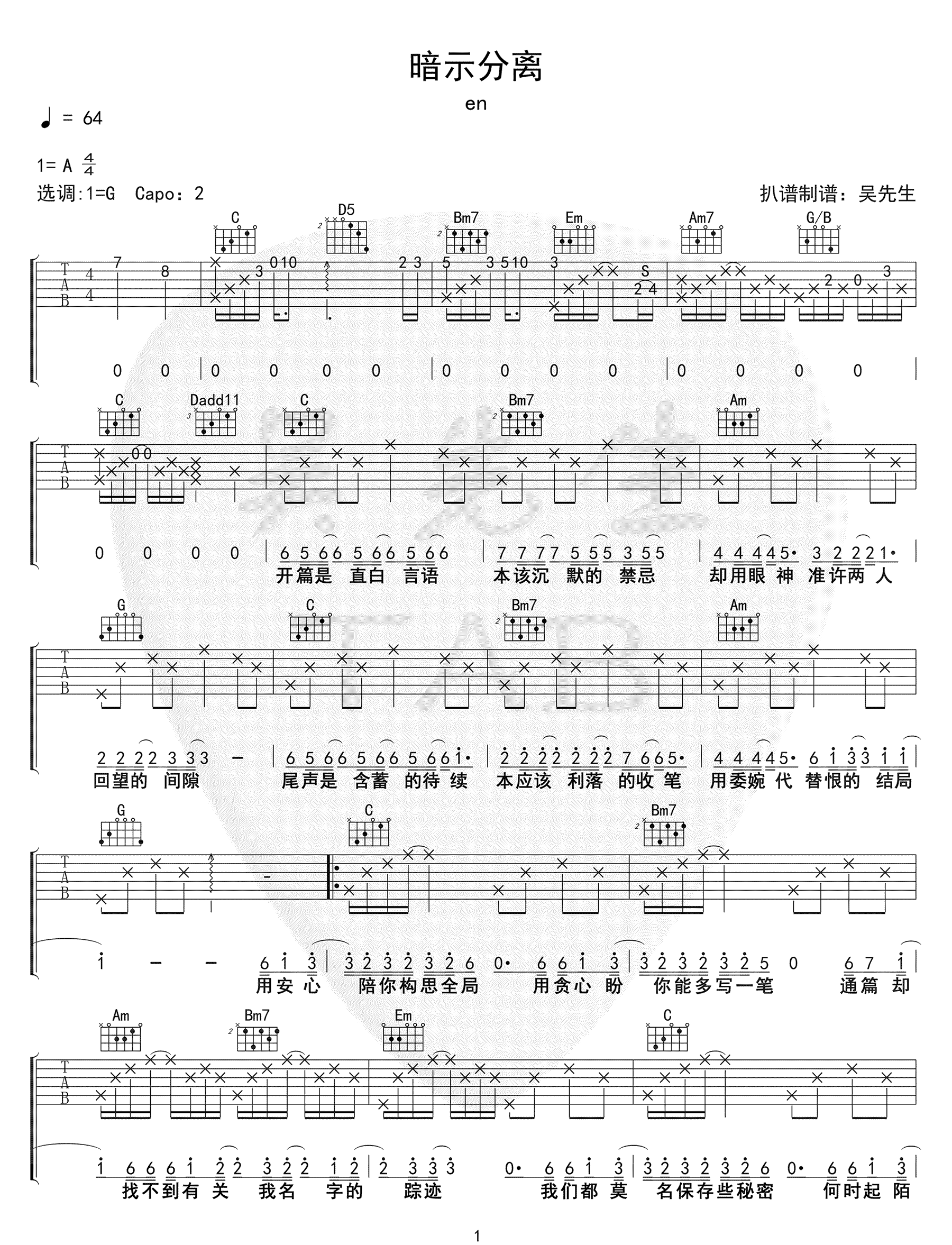 暗示分离吉他谱_en_G调指法原版编配