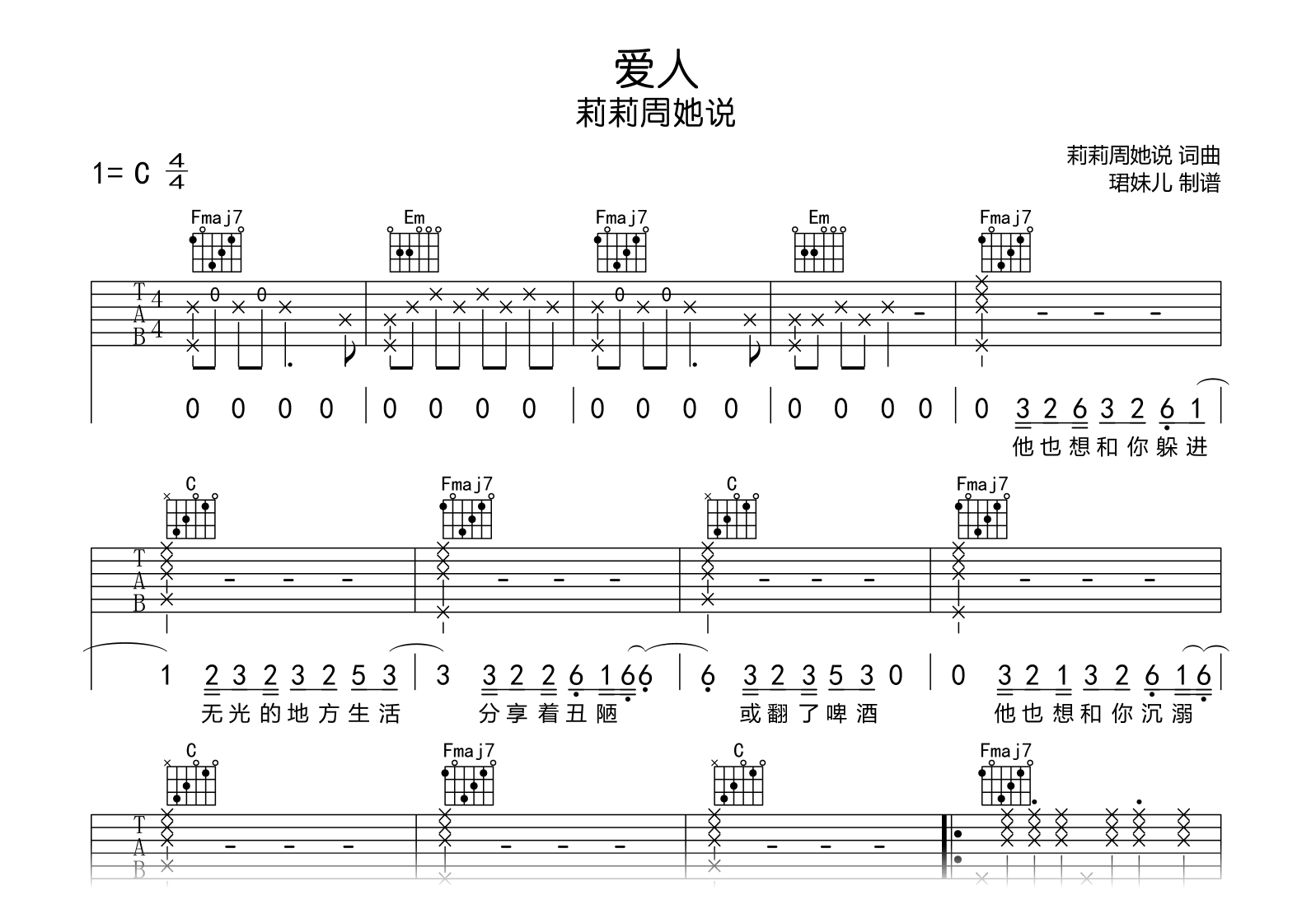 爱人吉他谱_莉莉周她说_C调弹唱谱_完整高清版