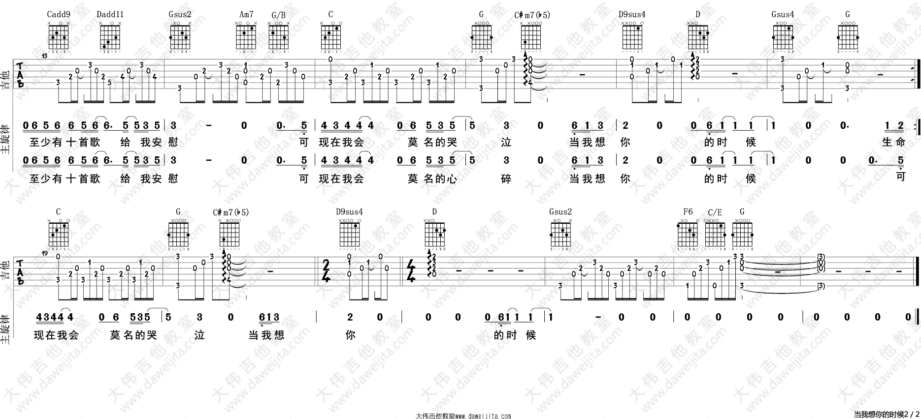 汪峰_当我想你的时候_吉他谱(G调)_Guitar_Music_Score