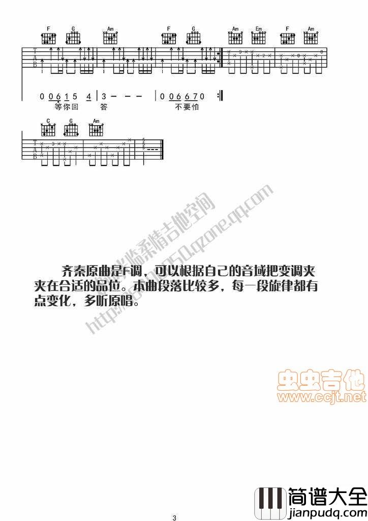 齐秦_直到世界末日_C调六线谱|吉他谱|图片谱|高清|齐秦