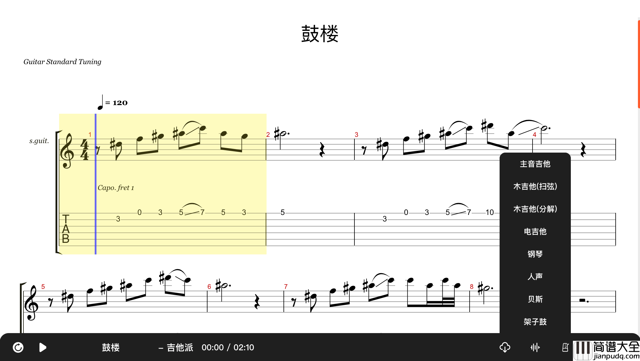 鼓楼吉他谱_赵雷_GTP格式乐队总谱