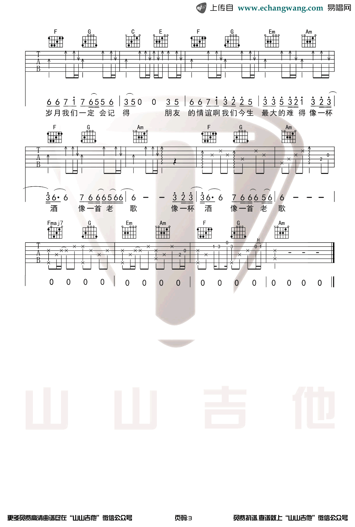 高进_我的好兄弟_吉他谱