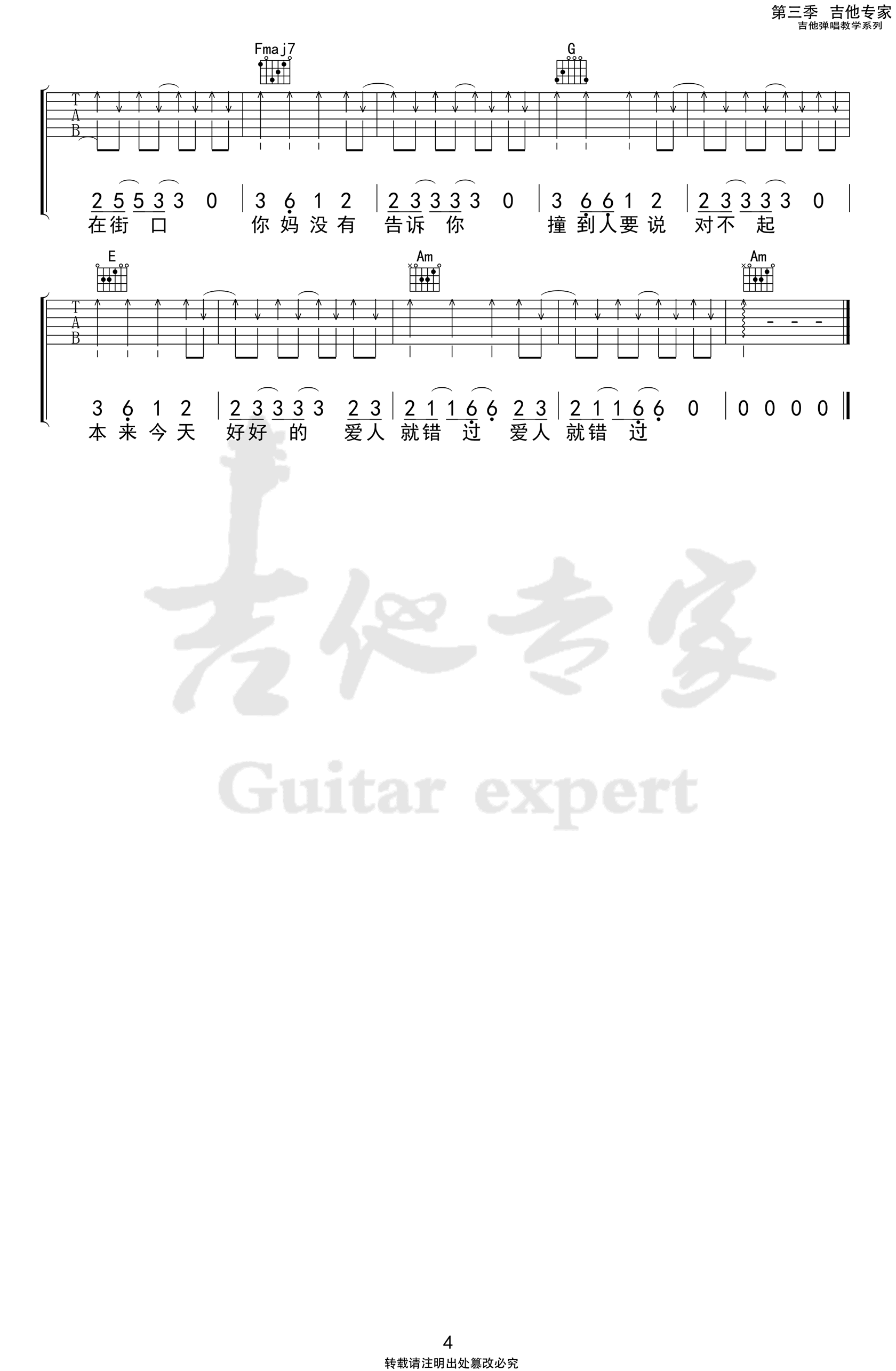 告五人_爱人错过_吉他谱_C调弹唱谱_高清六线谱