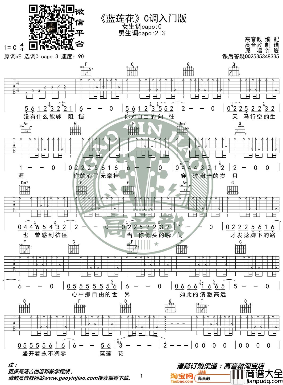 蓝莲花吉他谱_许巍_C调简单版_经典歌曲