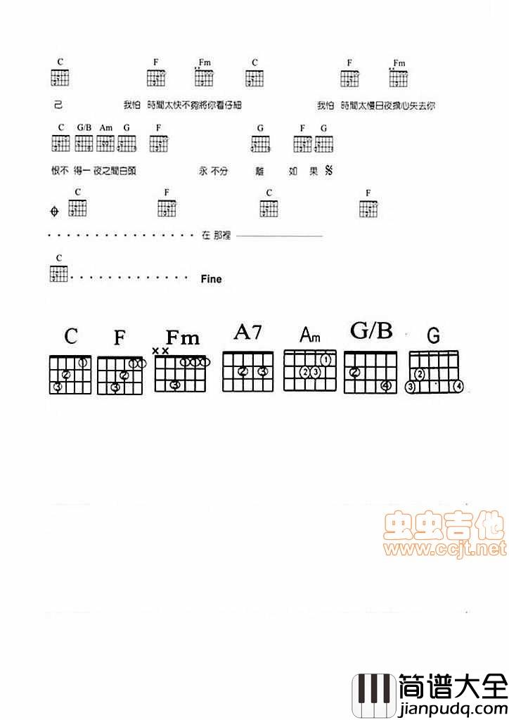 至少还有你|吉他谱|图片谱|高清|林忆莲