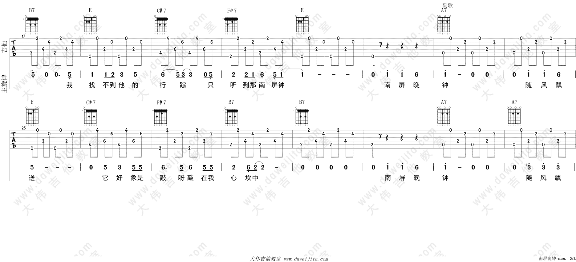 蔡琴_南屏晚钟_布鲁斯版__吉他谱(E调)_Guitar_Music_Score