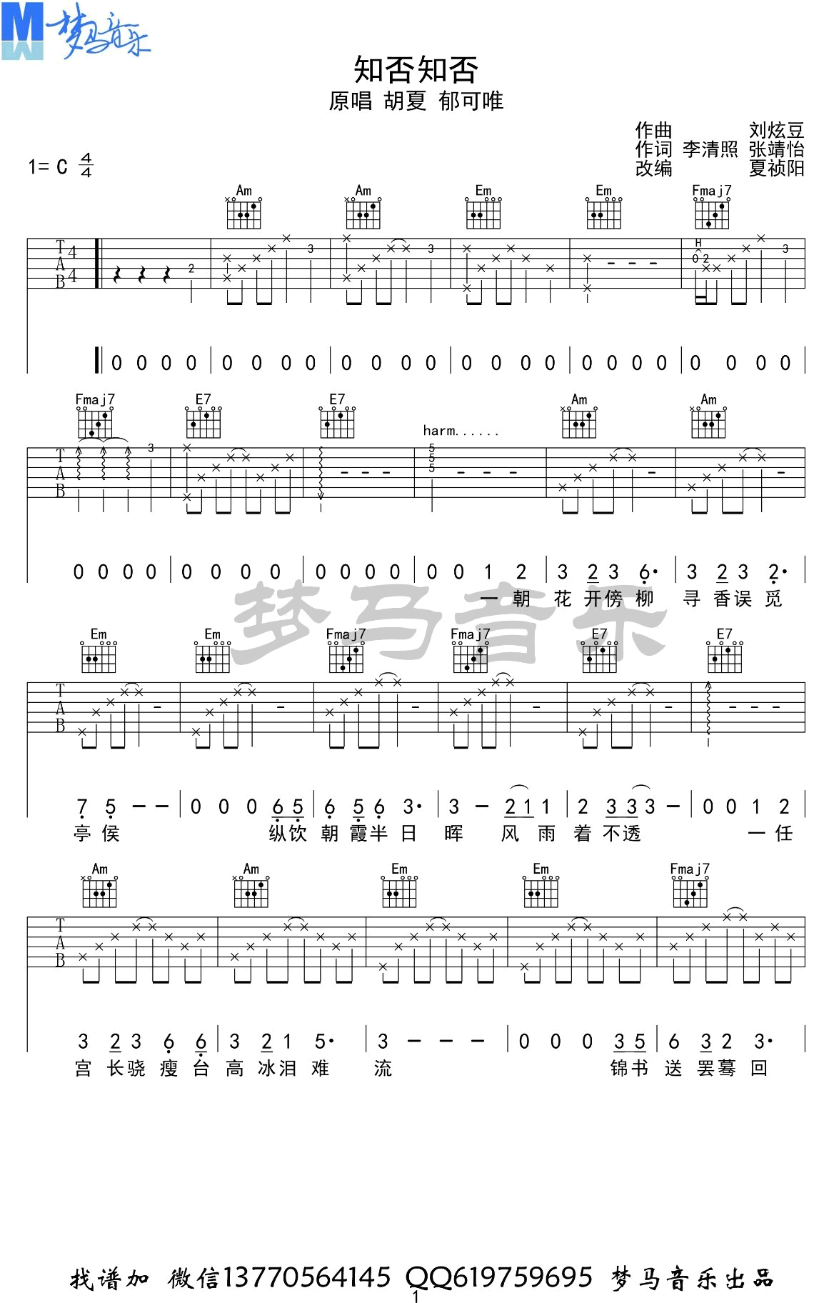 知否知否吉他谱_C调弹唱谱_胡夏/郁可唯_吉他演示视频