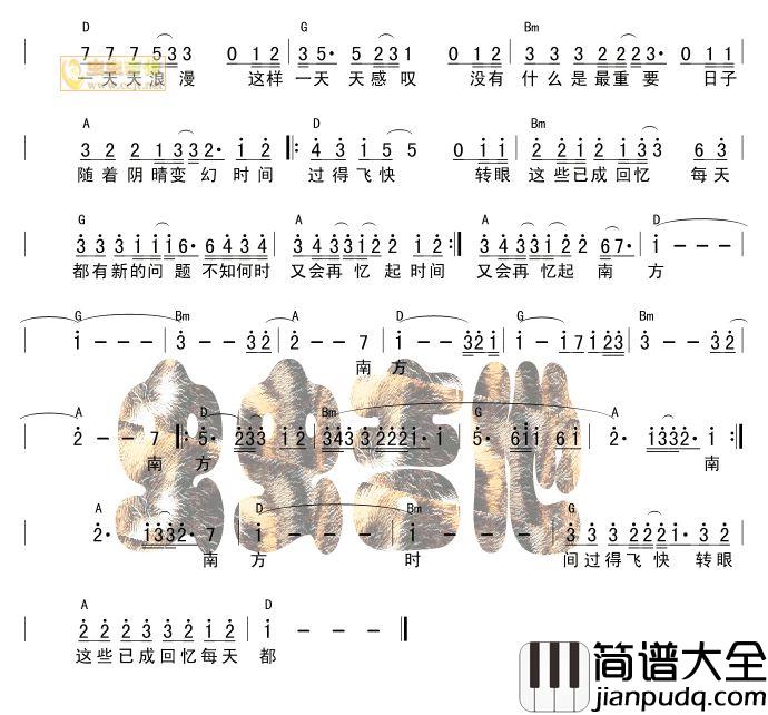 南方|吉他谱|图片谱|高清|达达乐队