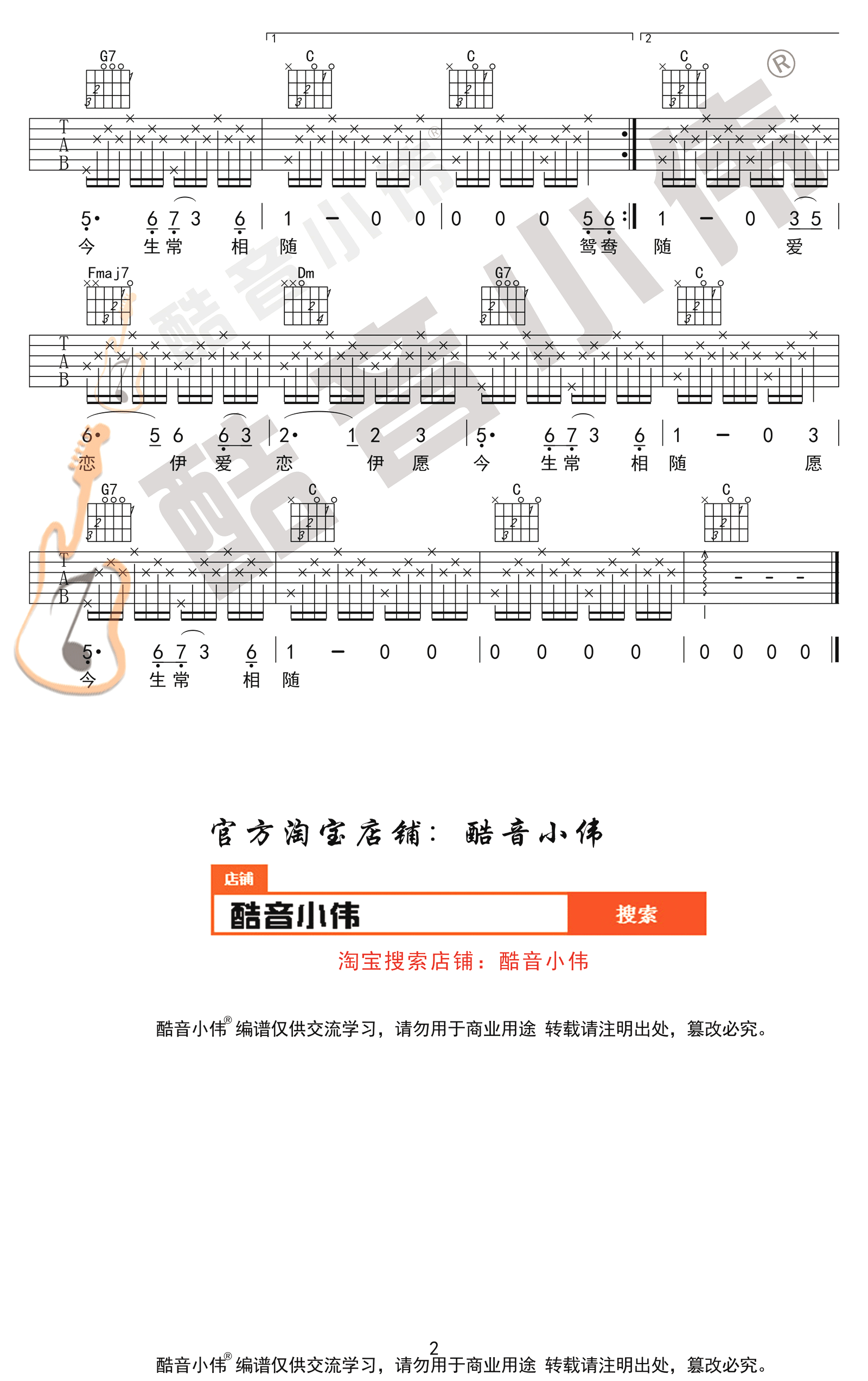 女儿情吉他谱_C调简单版_西游记插曲_弹唱谱