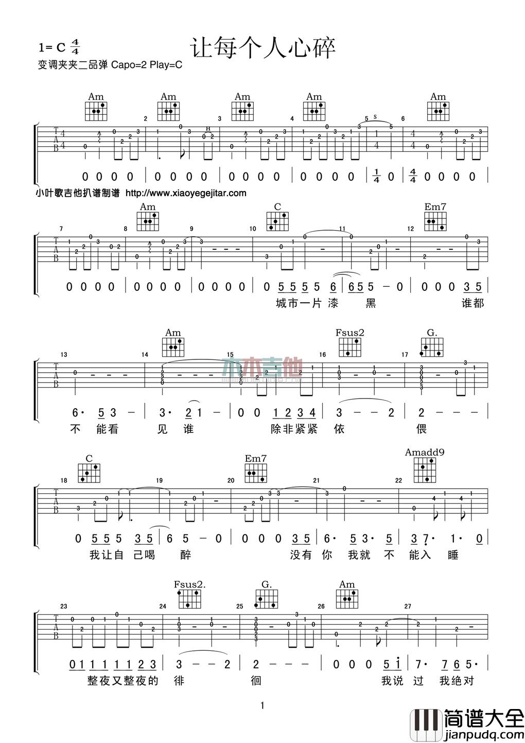黄大炜_让每个人心碎_吉他谱_Guitar_Music_Score
