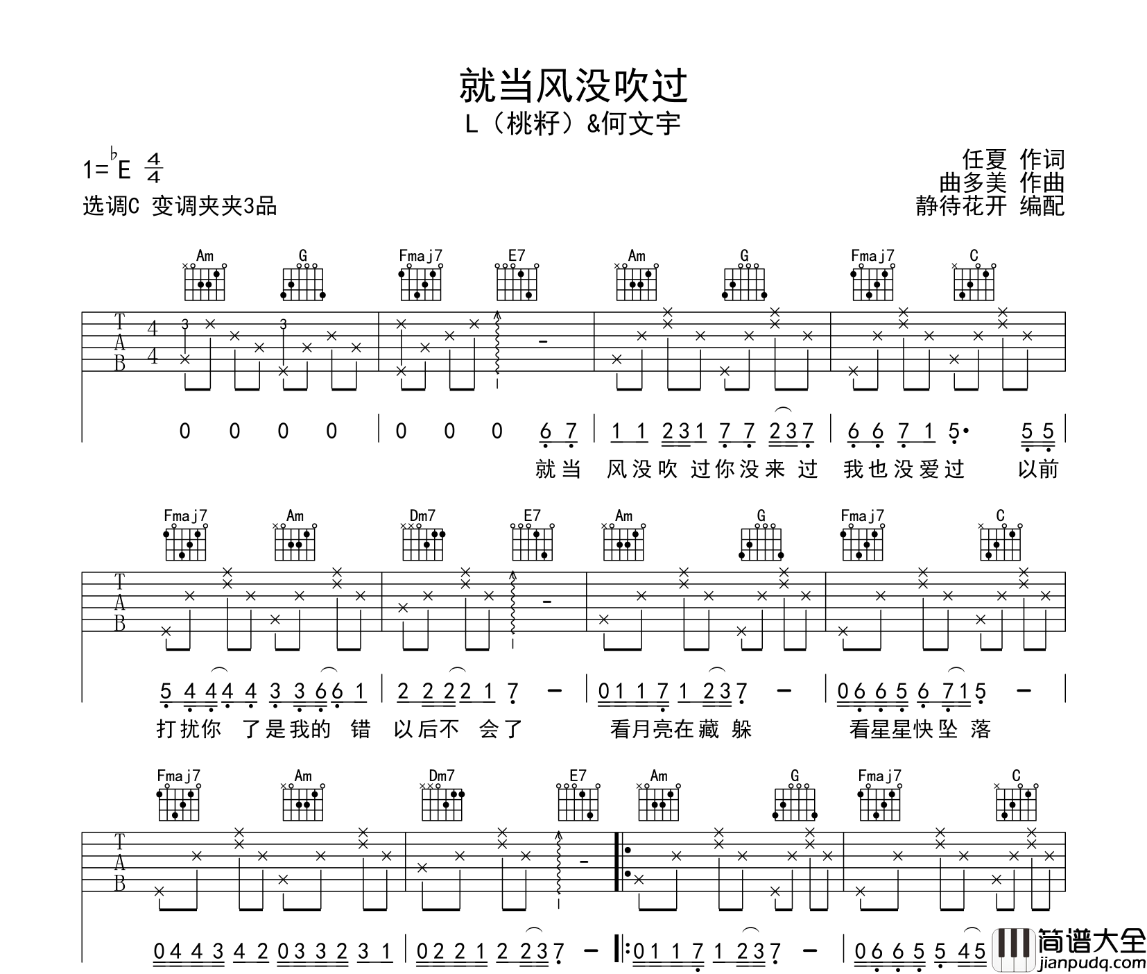 就当风没吹过吉他谱_L(桃籽)/何文宇_C调指法吉他谱