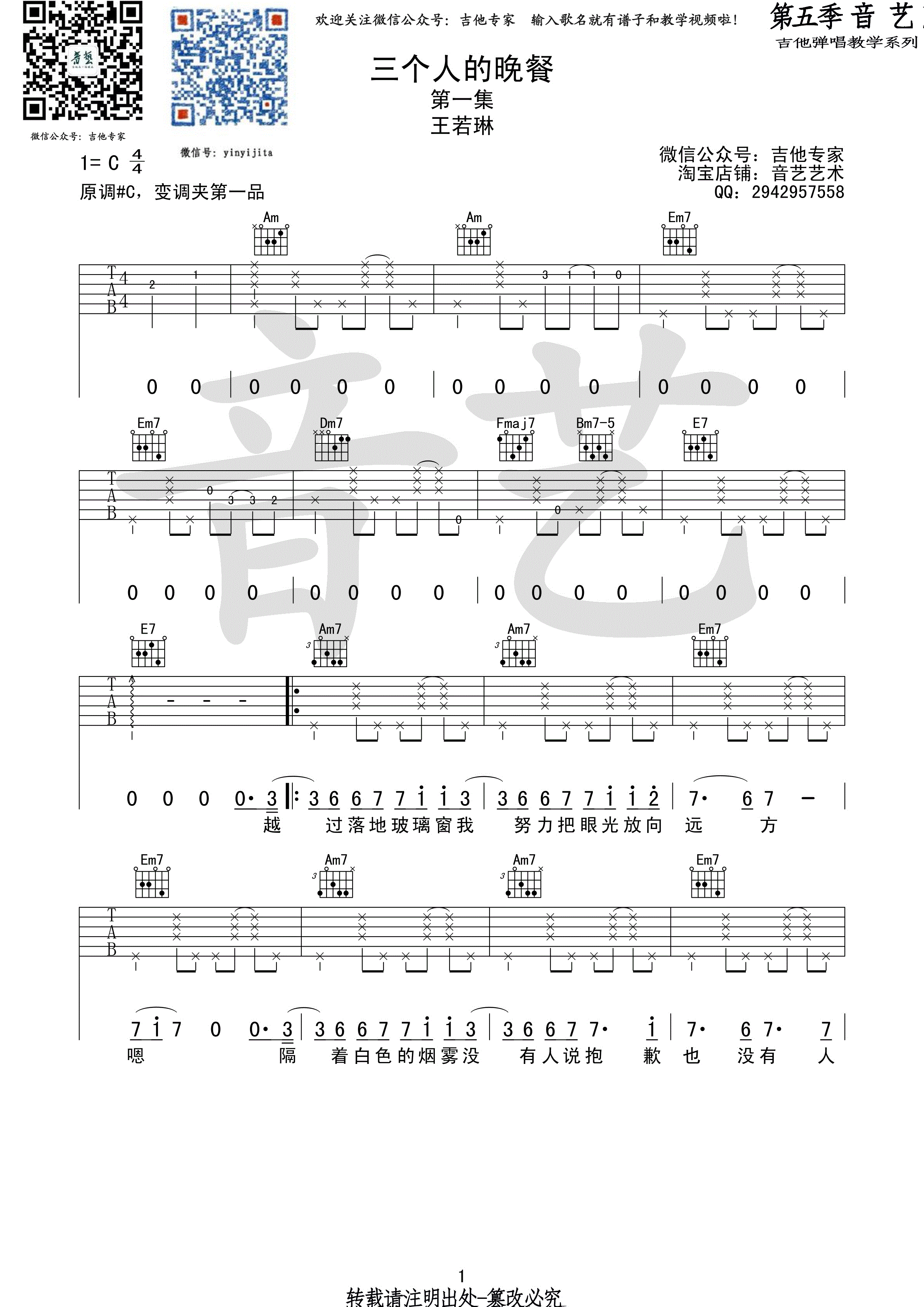 王若琳_三个人的晚餐_吉他谱_Guitar_Music_Score