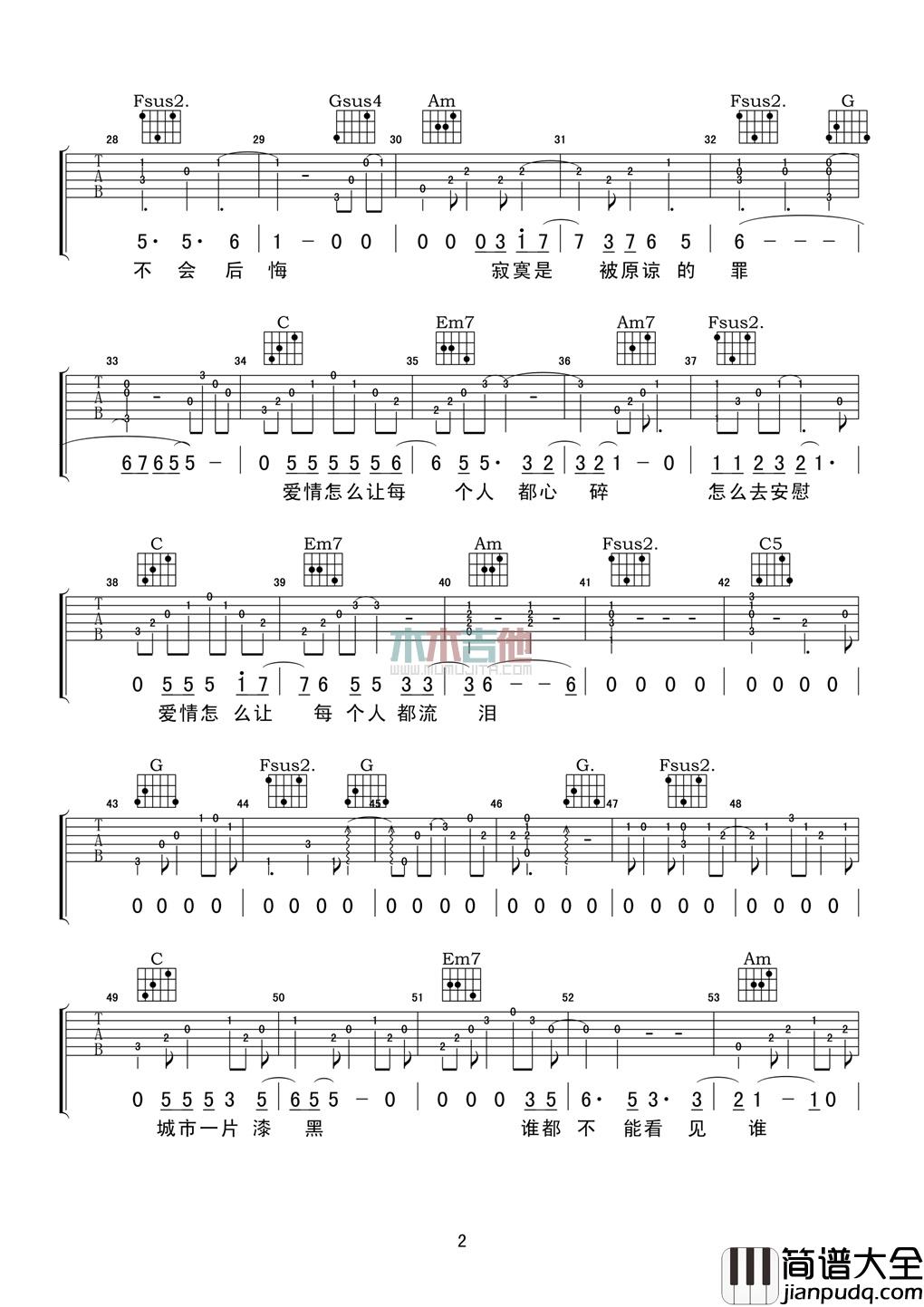 黄大炜_让每个人心碎_吉他谱_Guitar_Music_Score