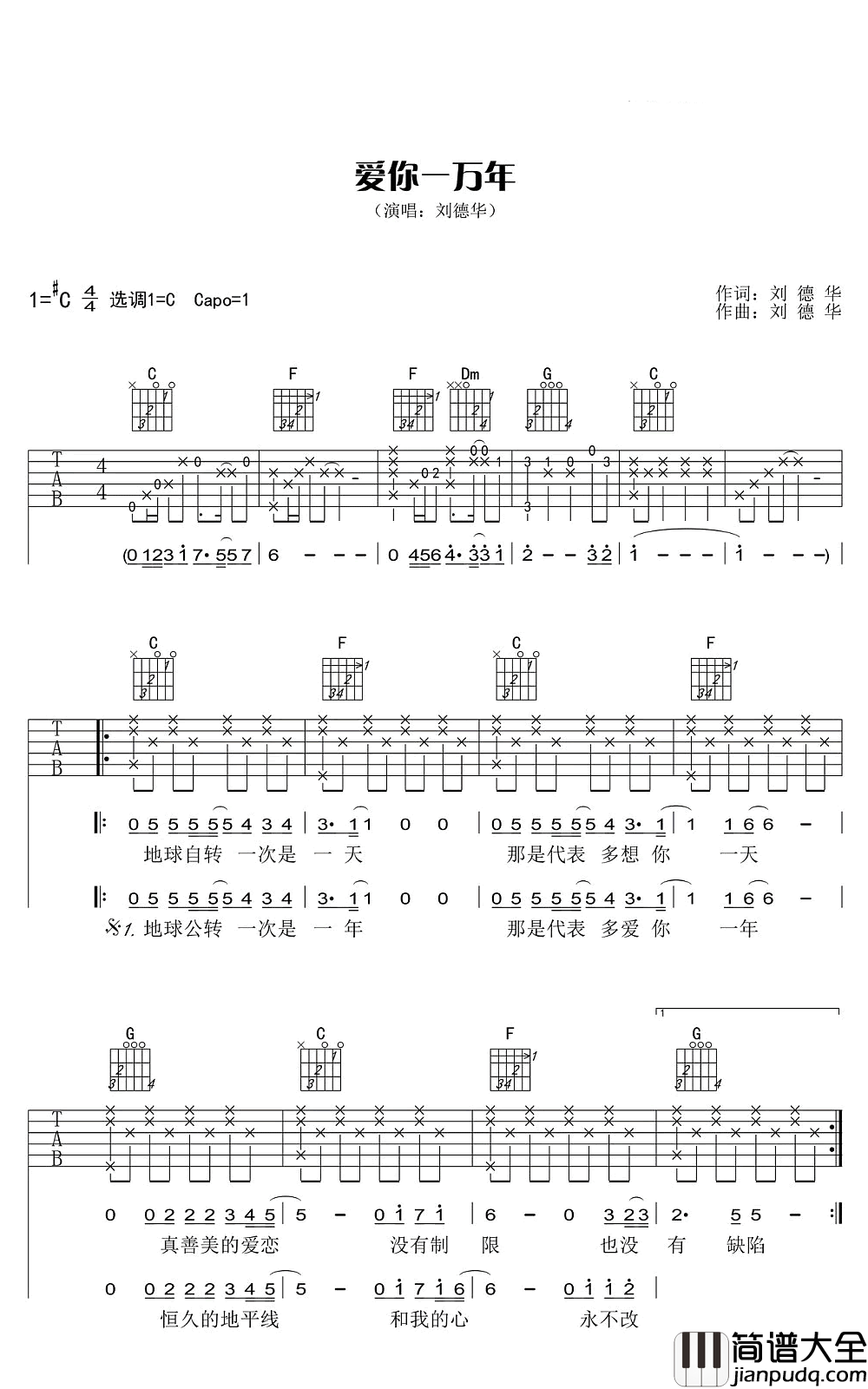 刘德华_爱你一万年_吉他谱_弹唱谱_六线谱_指弹谱