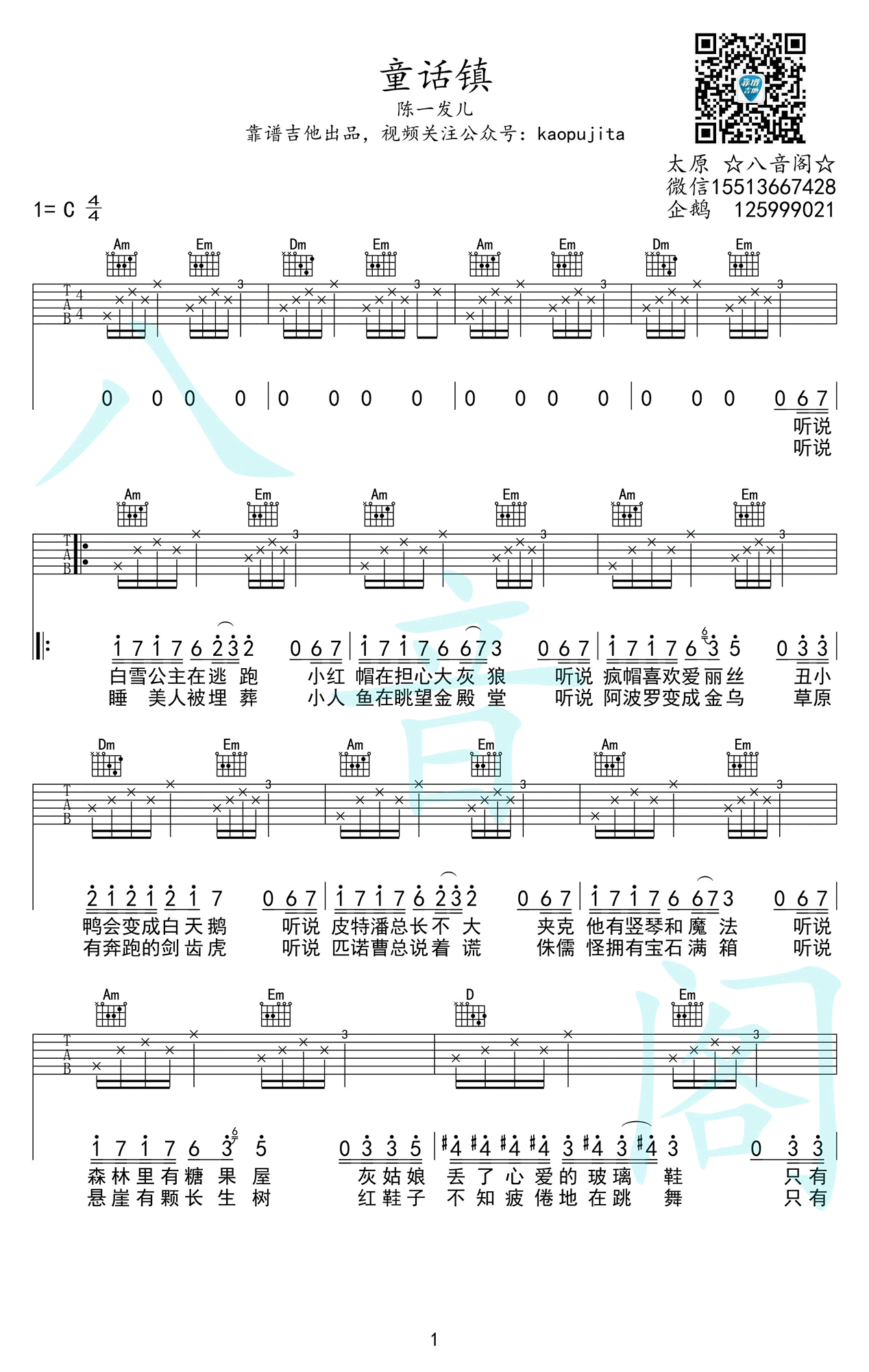 童话镇吉他谱_陈一发儿(发姐)_C调弹唱谱