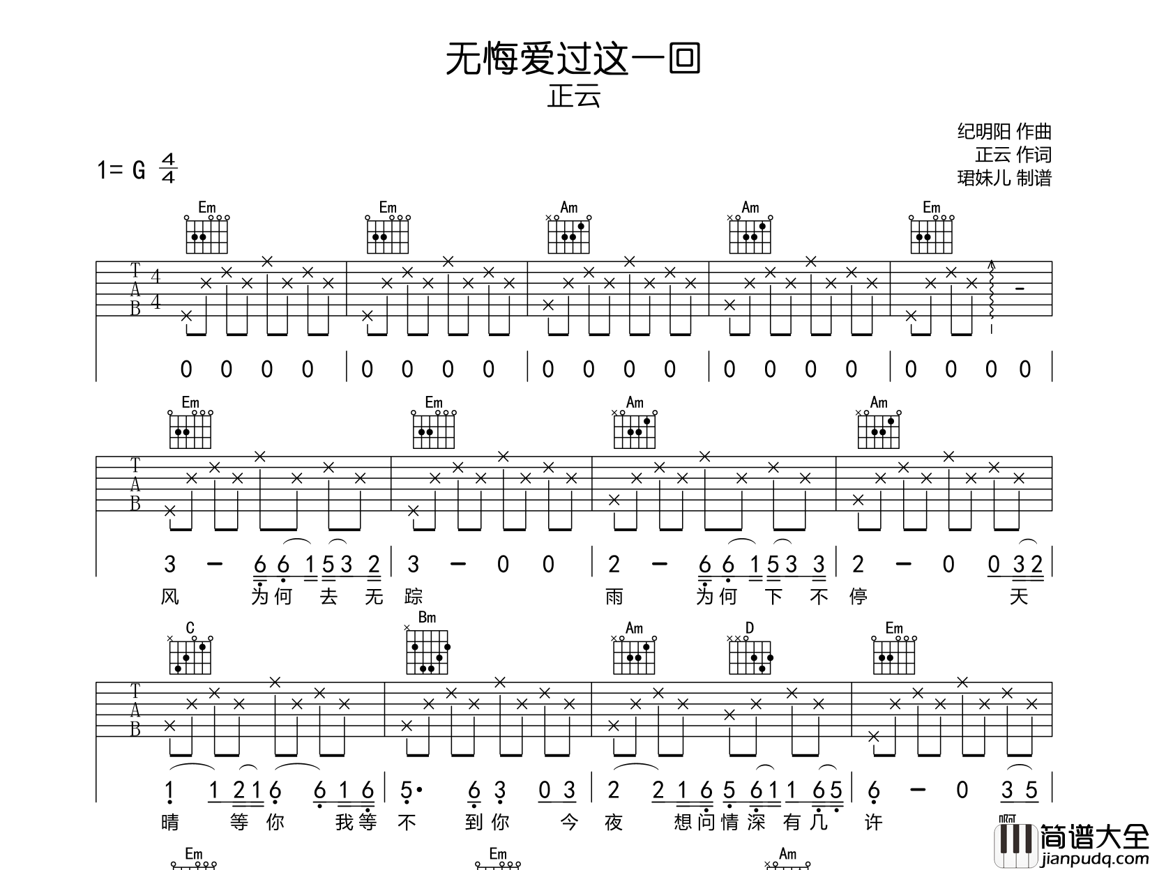 无悔爱过这一回吉他谱_正云_G调六线谱