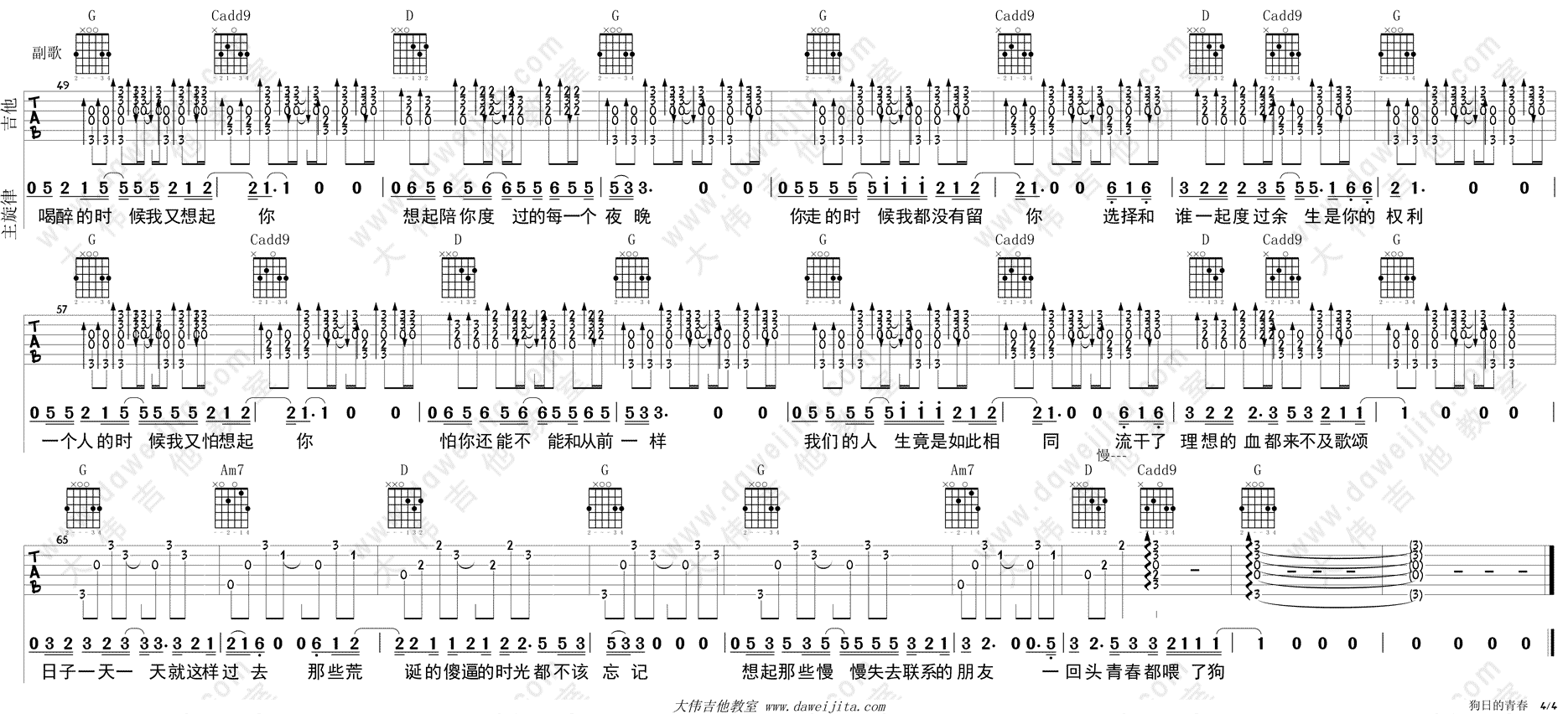 贰佰_狗日的青春_吉他谱(G调)_Guitar_Music_Score