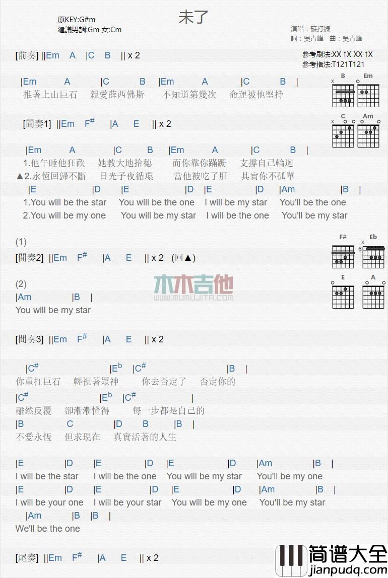 苏打绿_未了_吉他谱_Guitar_Music_Score