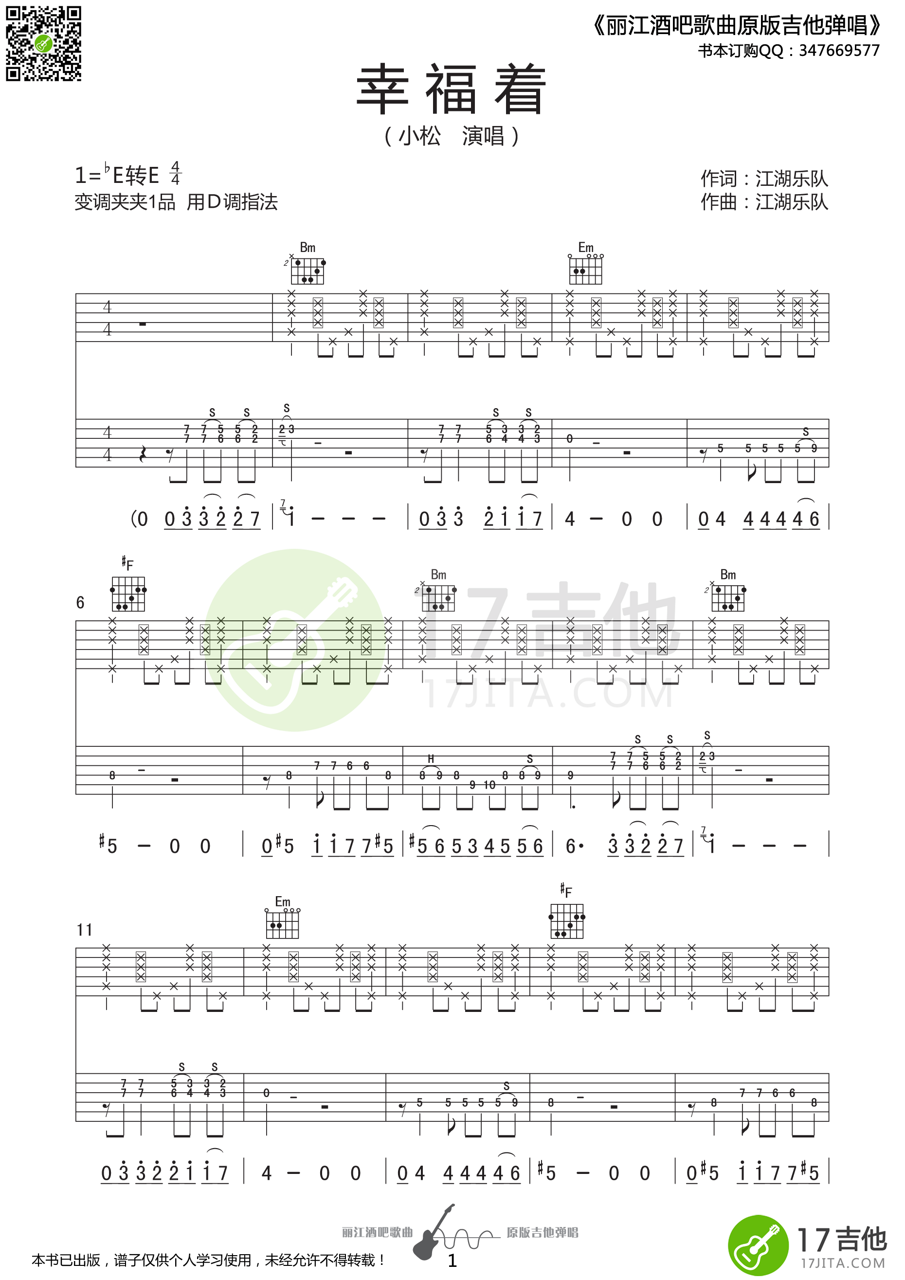江湖乐队_幸福着_吉他谱_Guitar_Music_Score