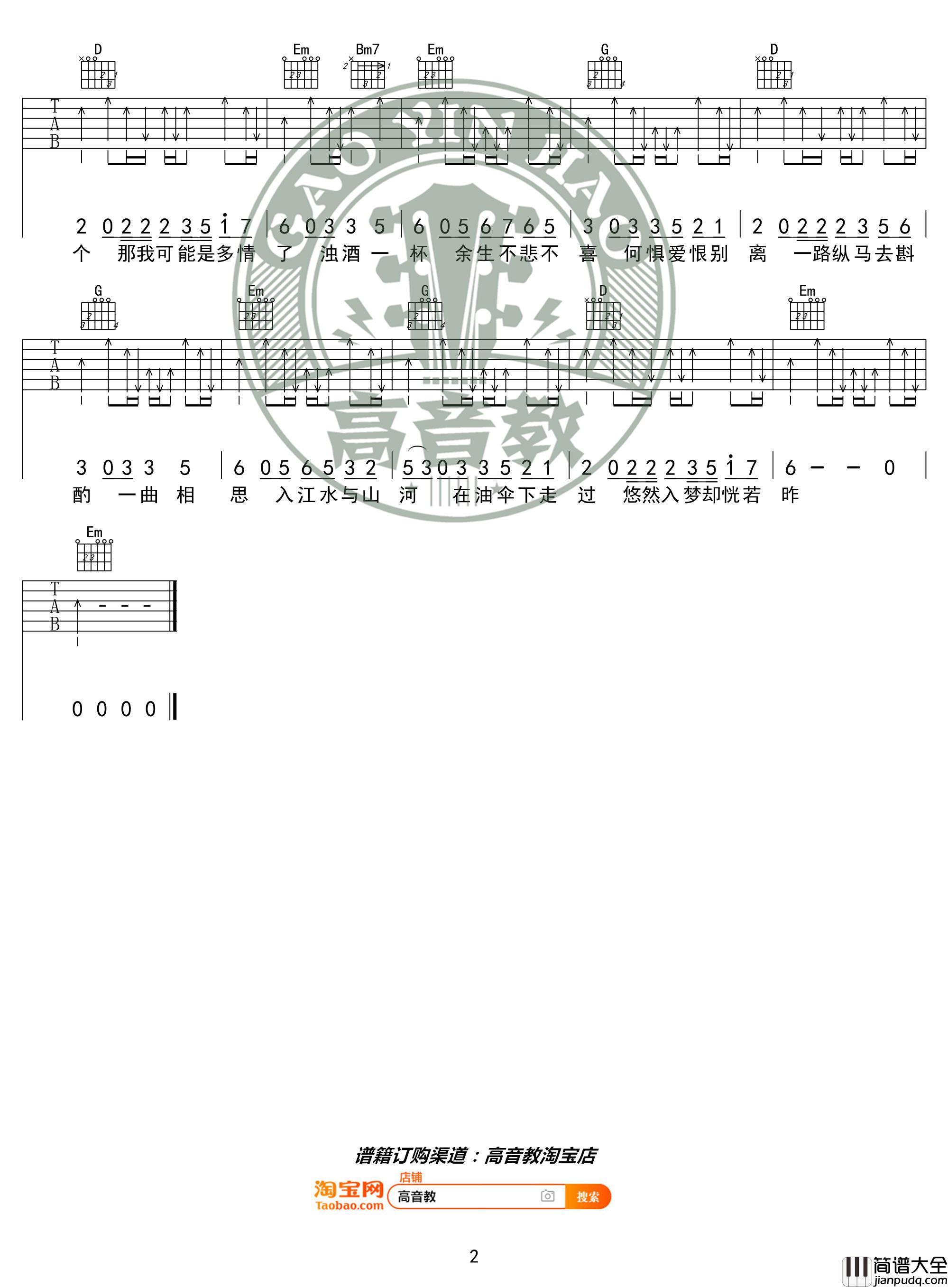 _一曲相思_吉他谱_G调弹唱谱_六线谱_教学视频