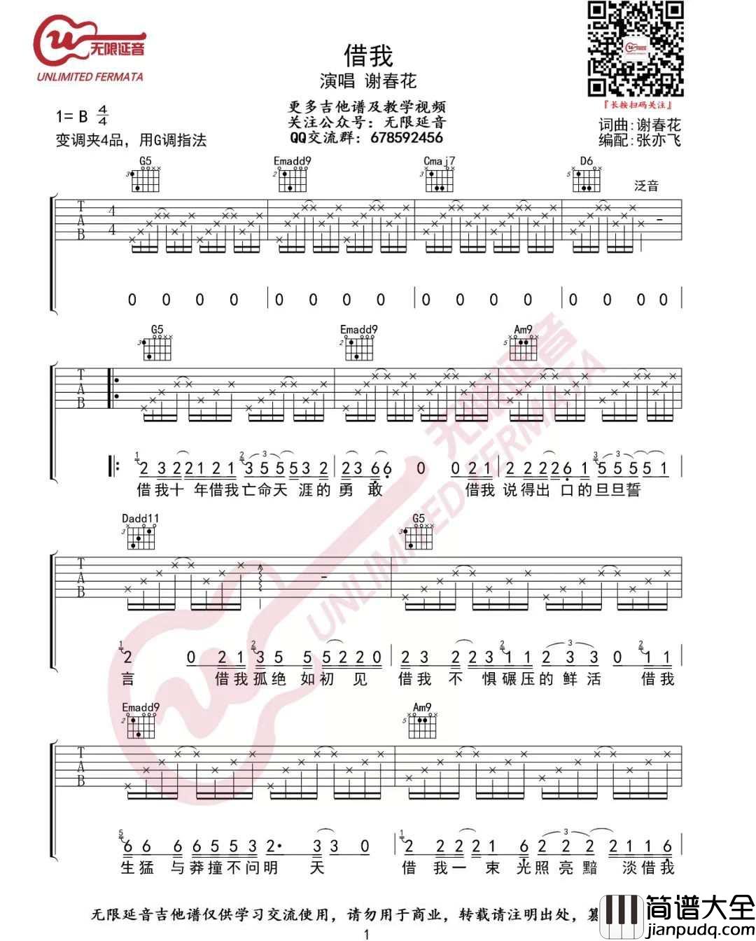 借我吉他谱_谢春花_G调原版编配