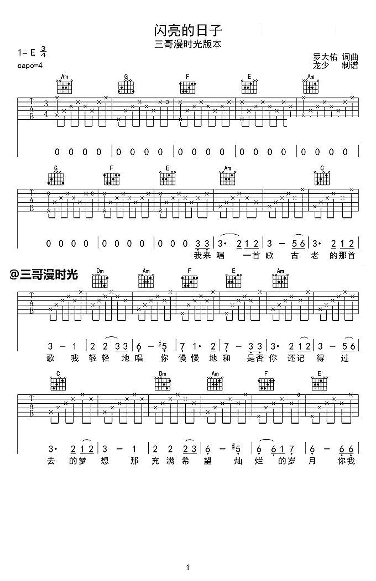闪亮的日子吉他谱_刘文正_C调指法编配