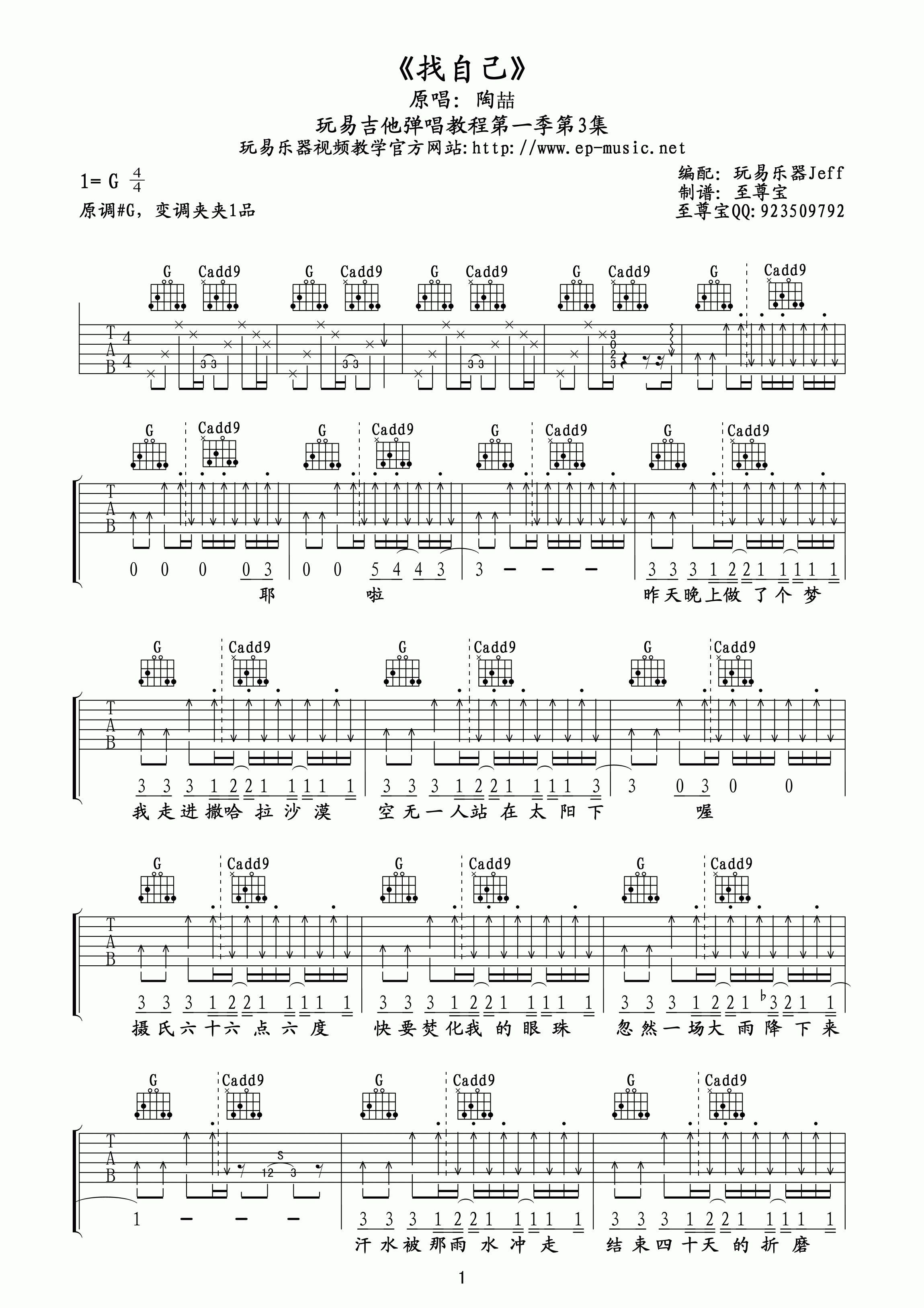 找自己吉他谱_陶喆_G调指法原版编配