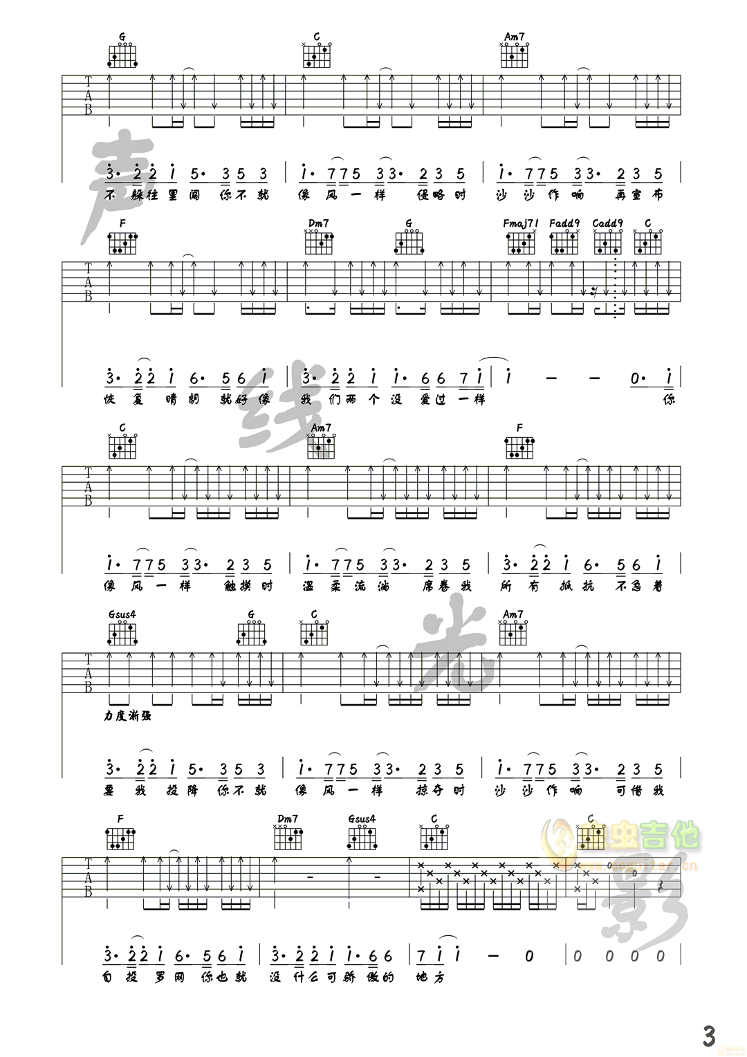 _像风一样_吉他谱