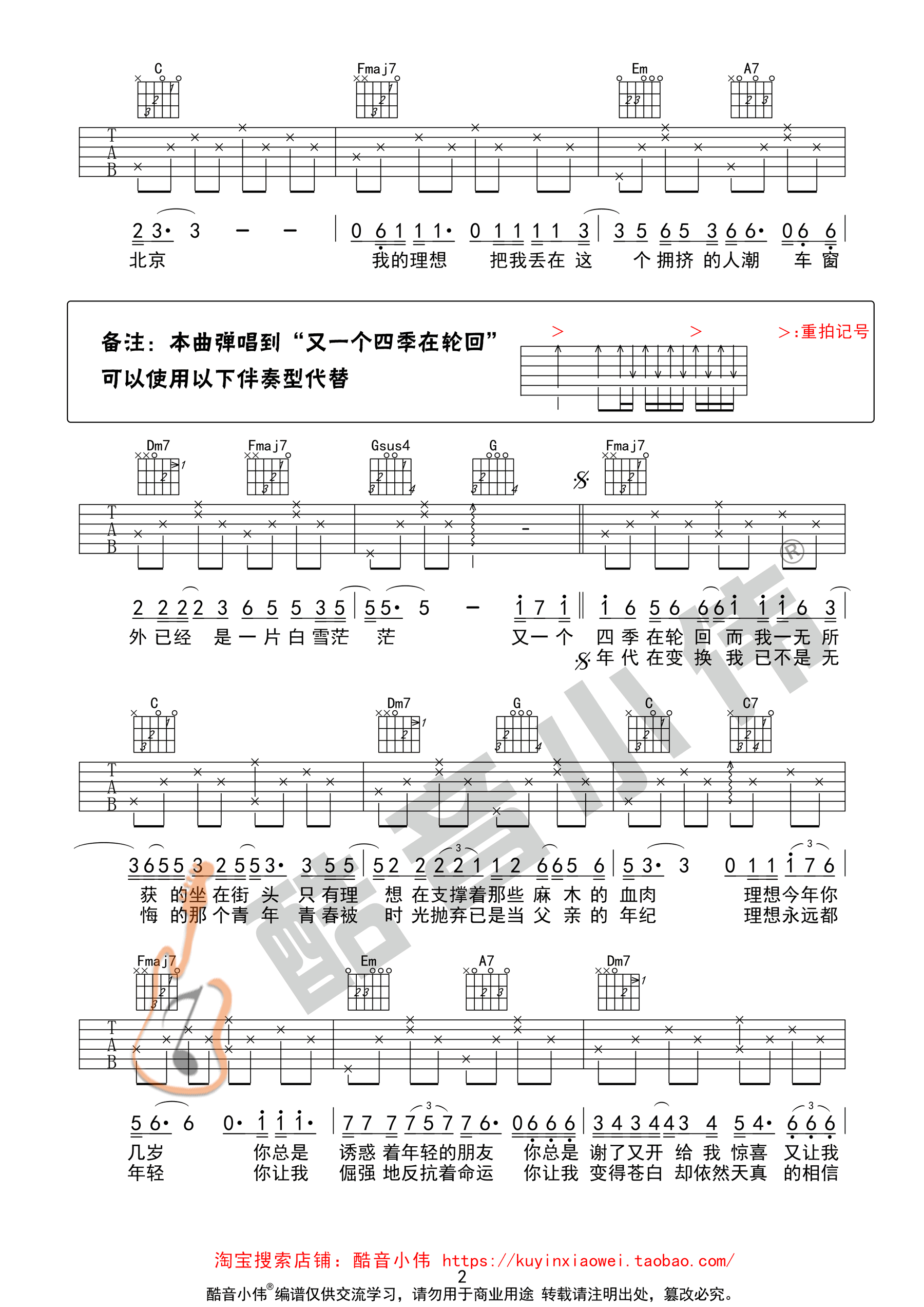 赵雷_理想_吉他谱_C调简单版_弹唱六线谱