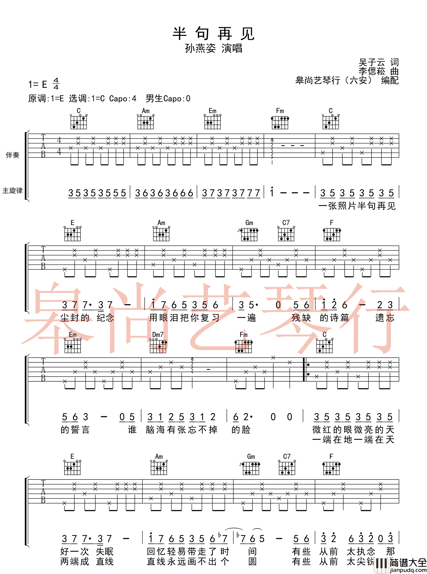 半句再见_孙燕姿_六弄咖啡馆_主题曲_六线谱完整版_吉他谱_孙燕姿_吉他图片谱_高清