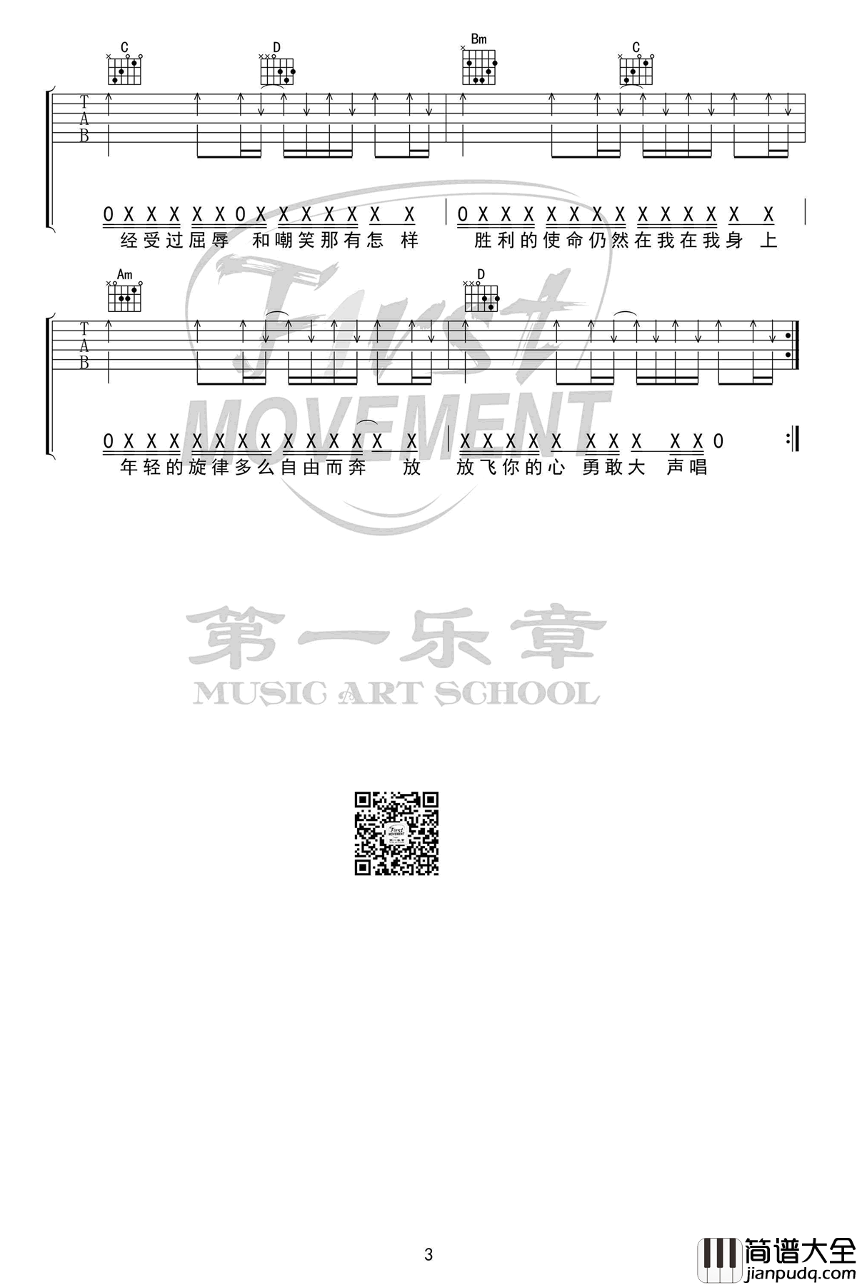 南征北战_骄傲的少年_吉他谱_G调弹唱谱_图片谱