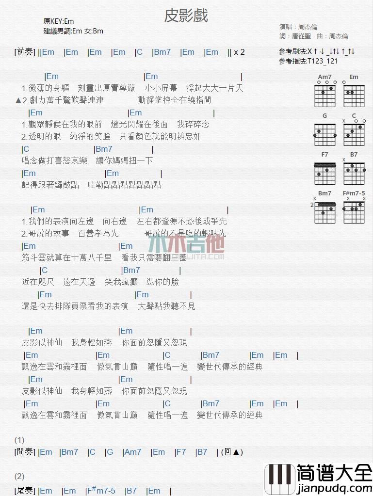 周杰伦_皮影戏_吉他谱_Guitar_Music_Score