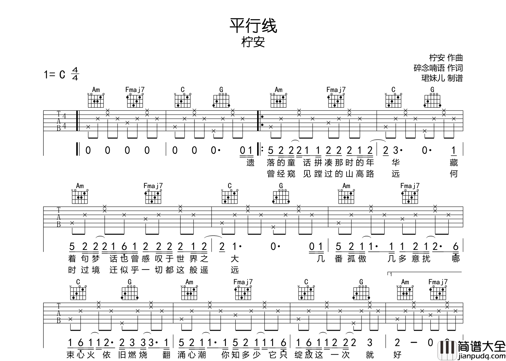 平行线吉他谱_柠安_C调原版吉他谱