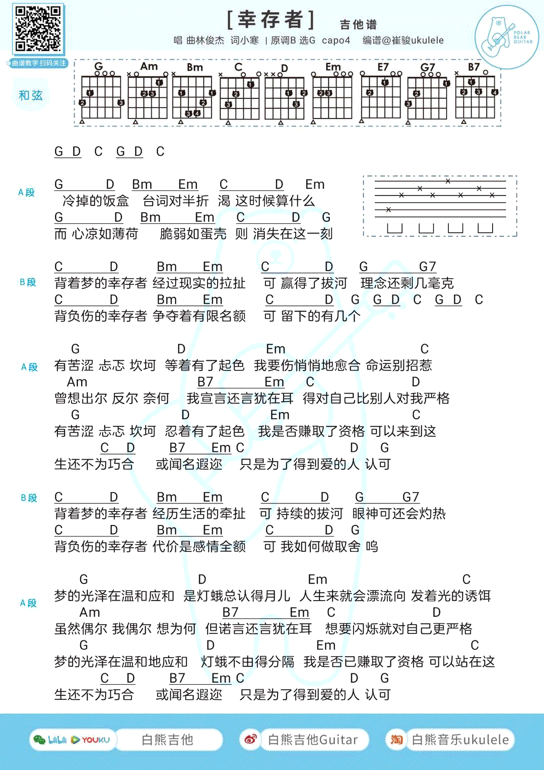 幸存者吉他谱_林俊杰__幸存者_G调弹唱谱_高清图片谱