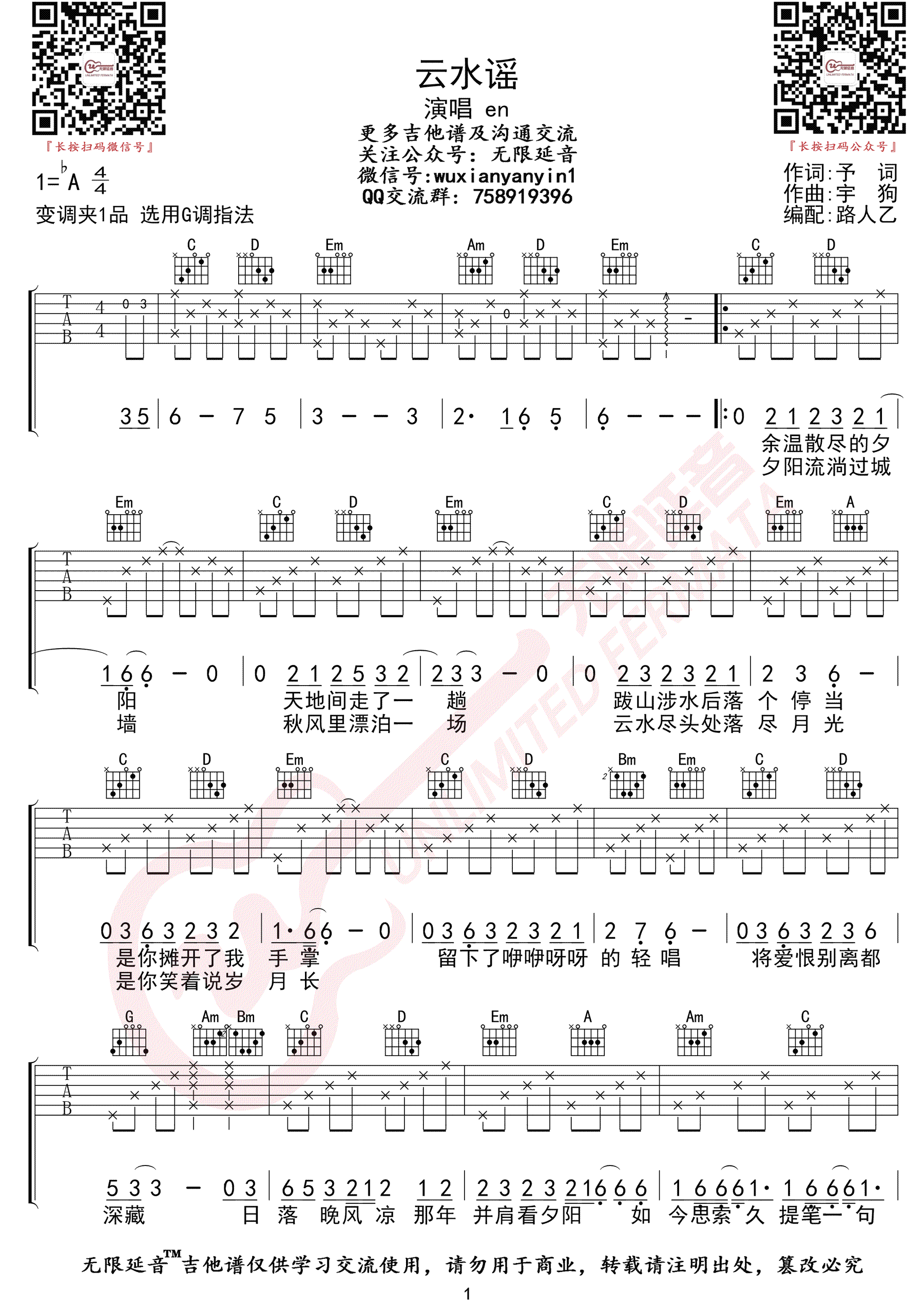 云水谣吉他谱_En_G调指法原版编配